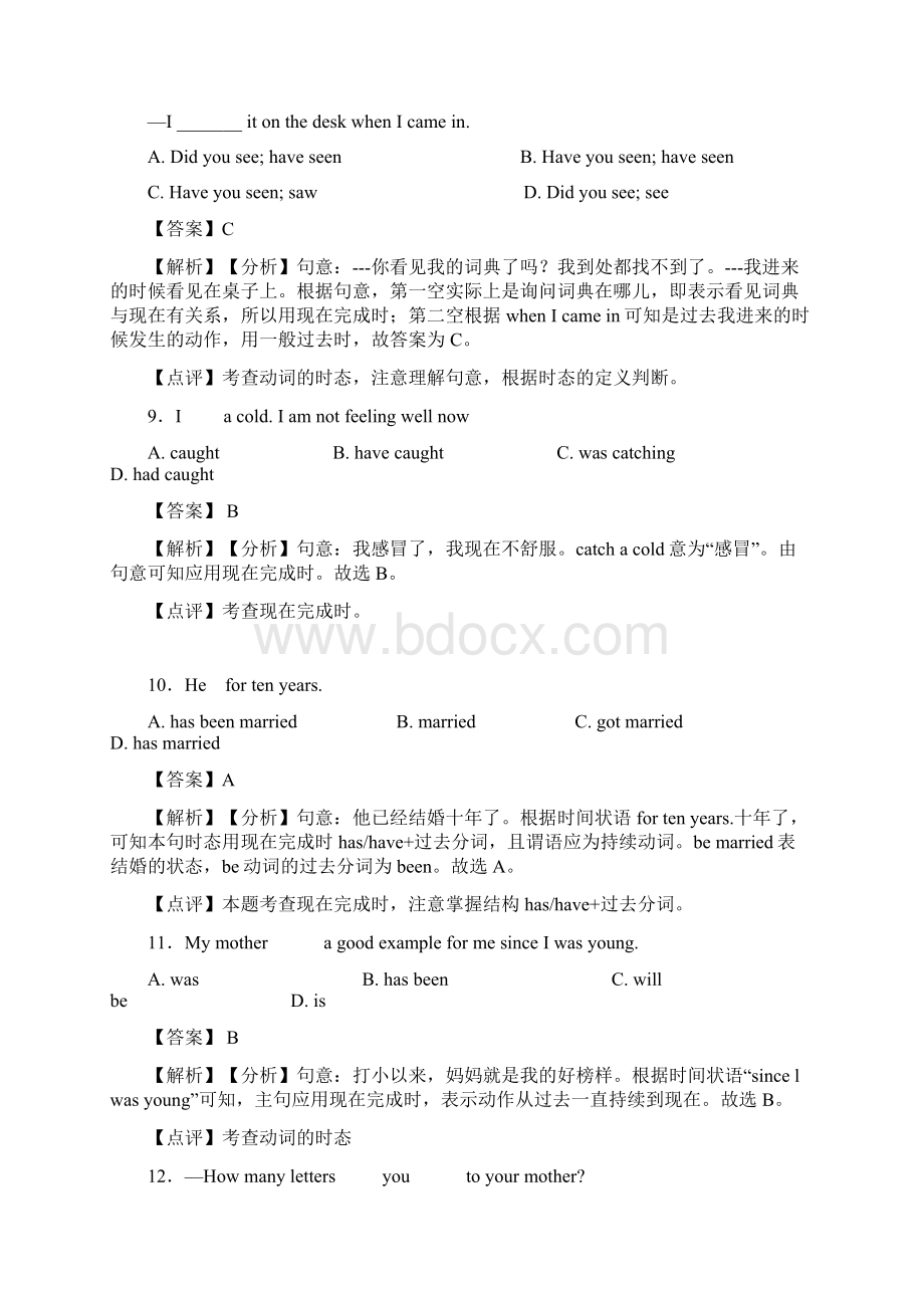 外研版英语英语现在完成时专项练习综合含答案.docx_第3页