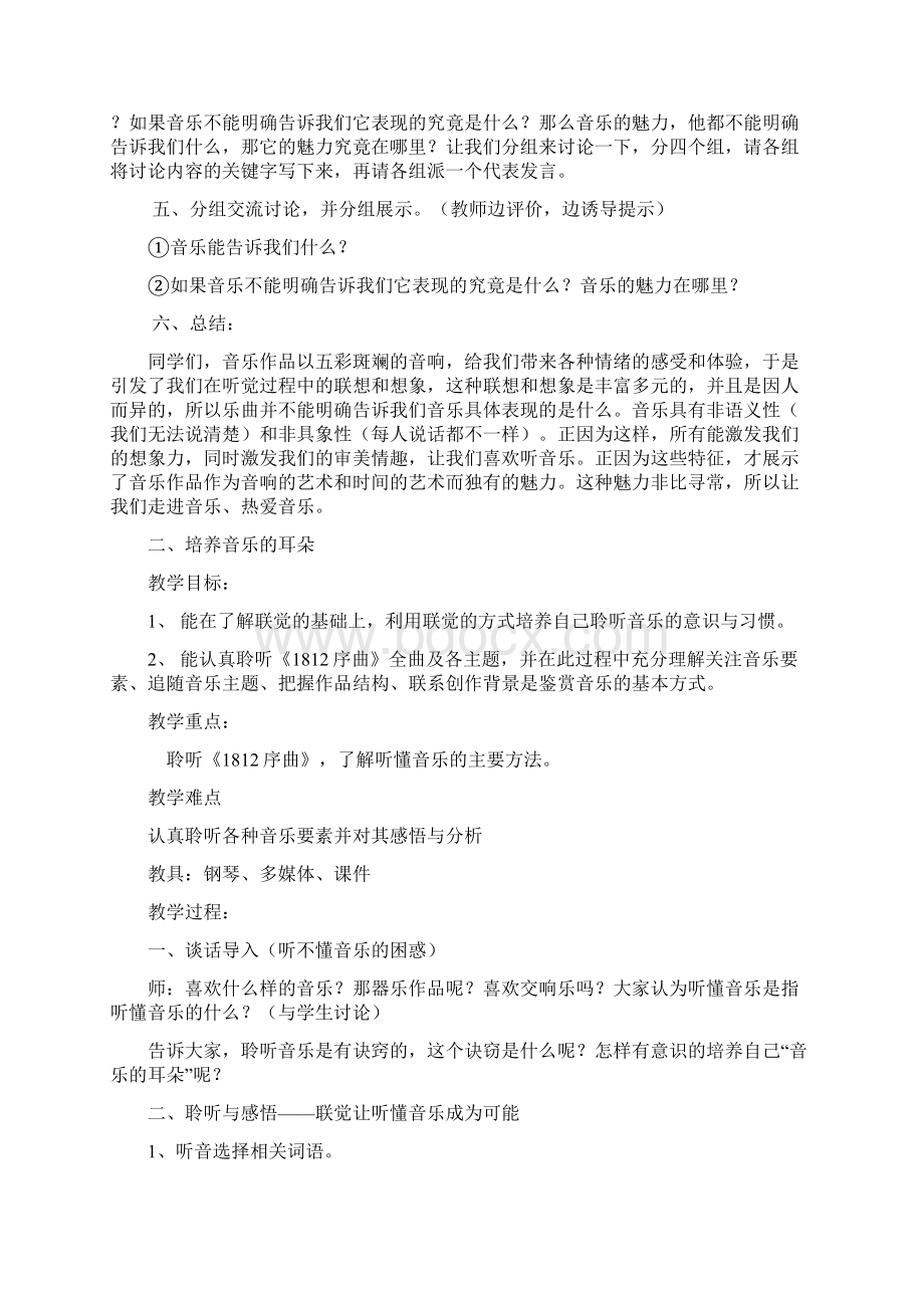 湘版高一音乐鉴赏教案全册Word格式.docx_第3页