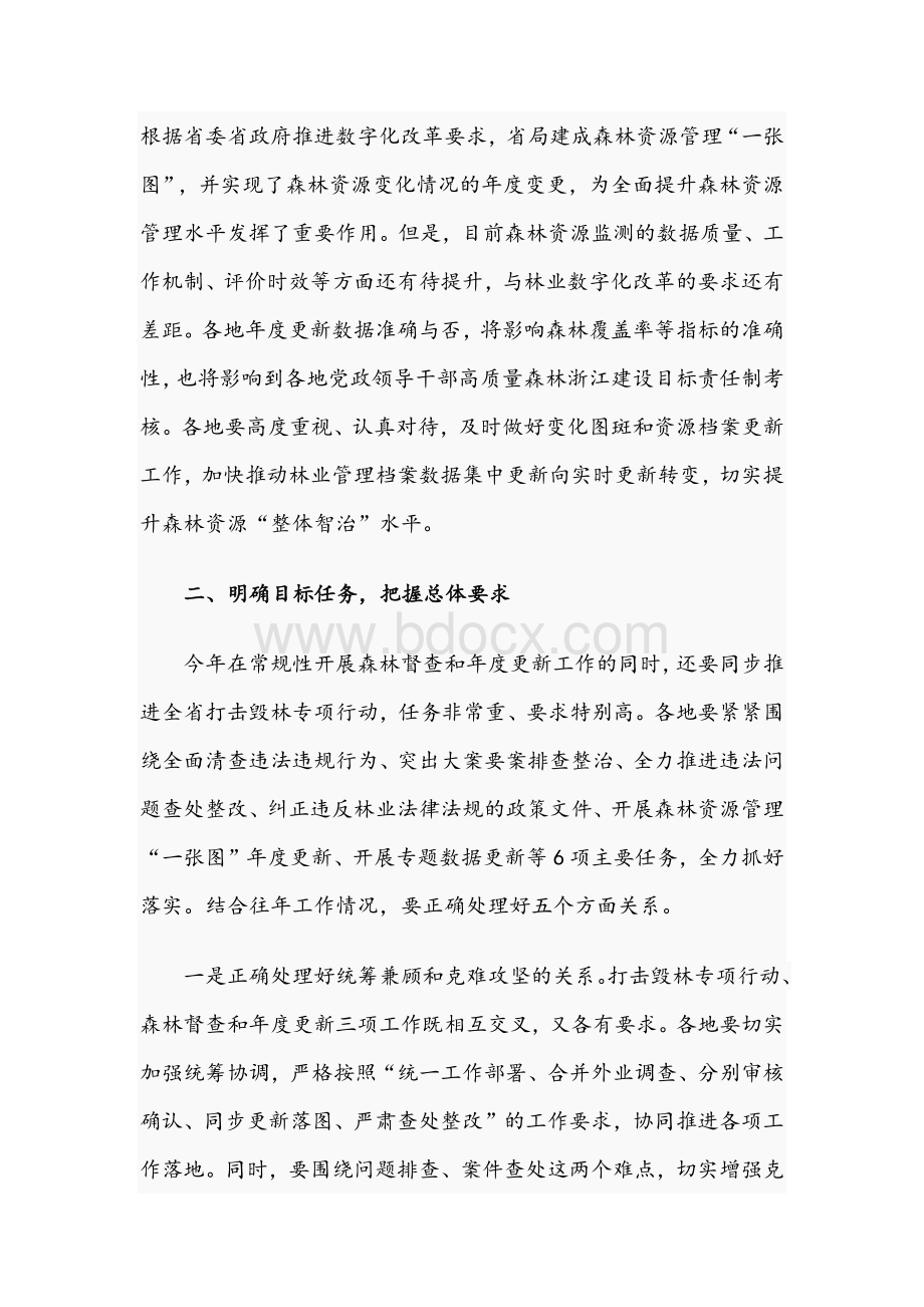 2021年在打击毁林专项行动视频会议讲话稿与七一党课讲稿文.docx_第3页