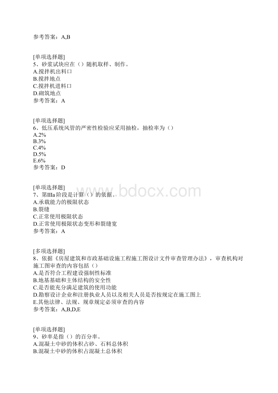 房屋建筑工程继续教育真题精选Word格式.docx_第2页