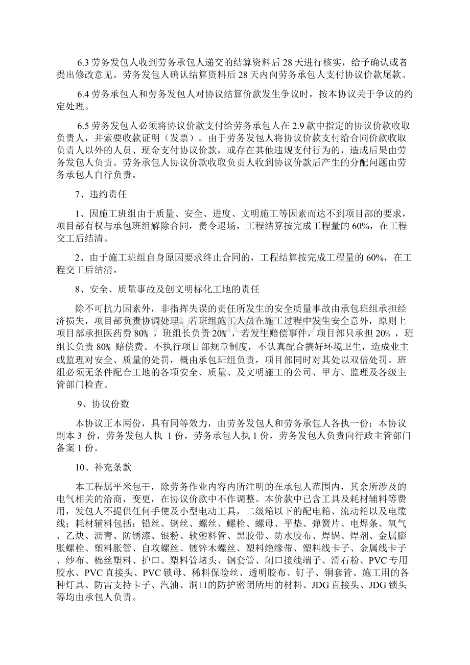 电工建设工程施工劳务分包合同.docx_第3页