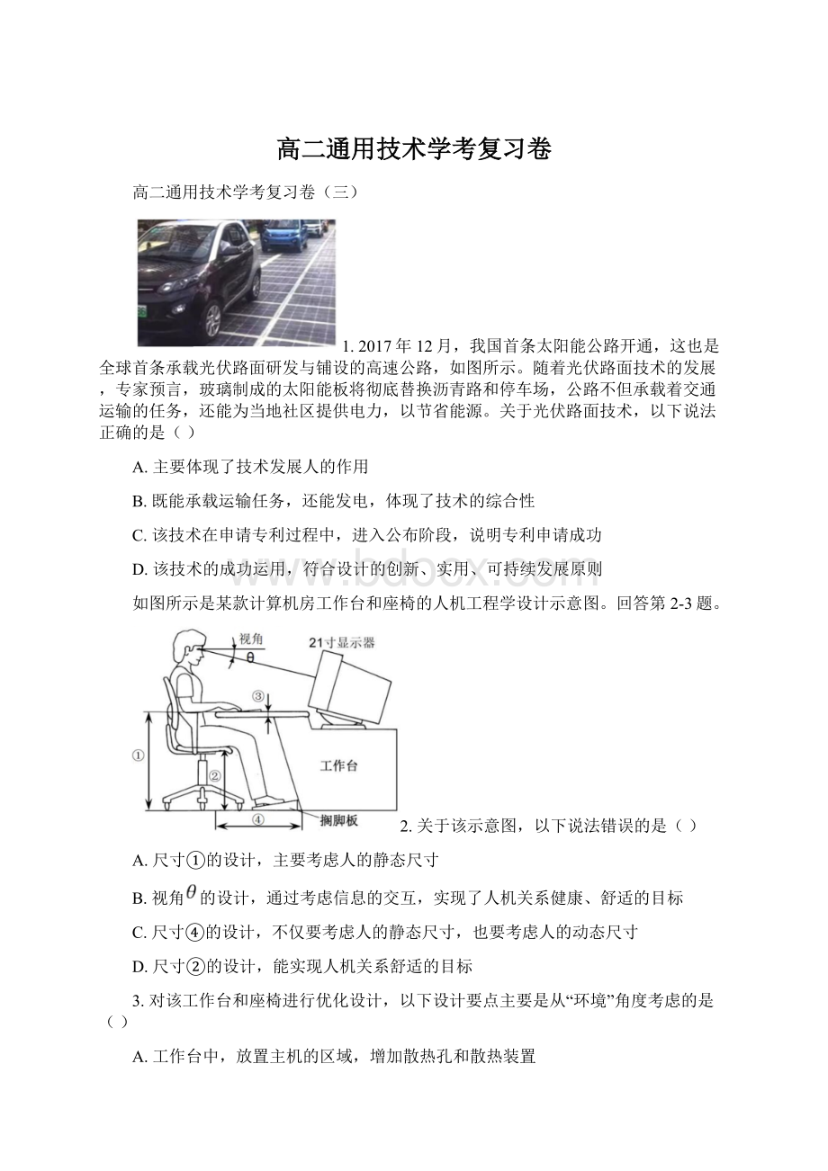 高二通用技术学考复习卷.docx_第1页