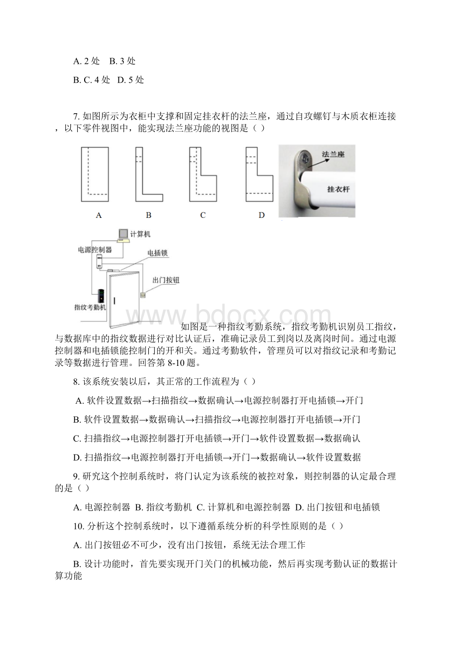 高二通用技术学考复习卷.docx_第3页