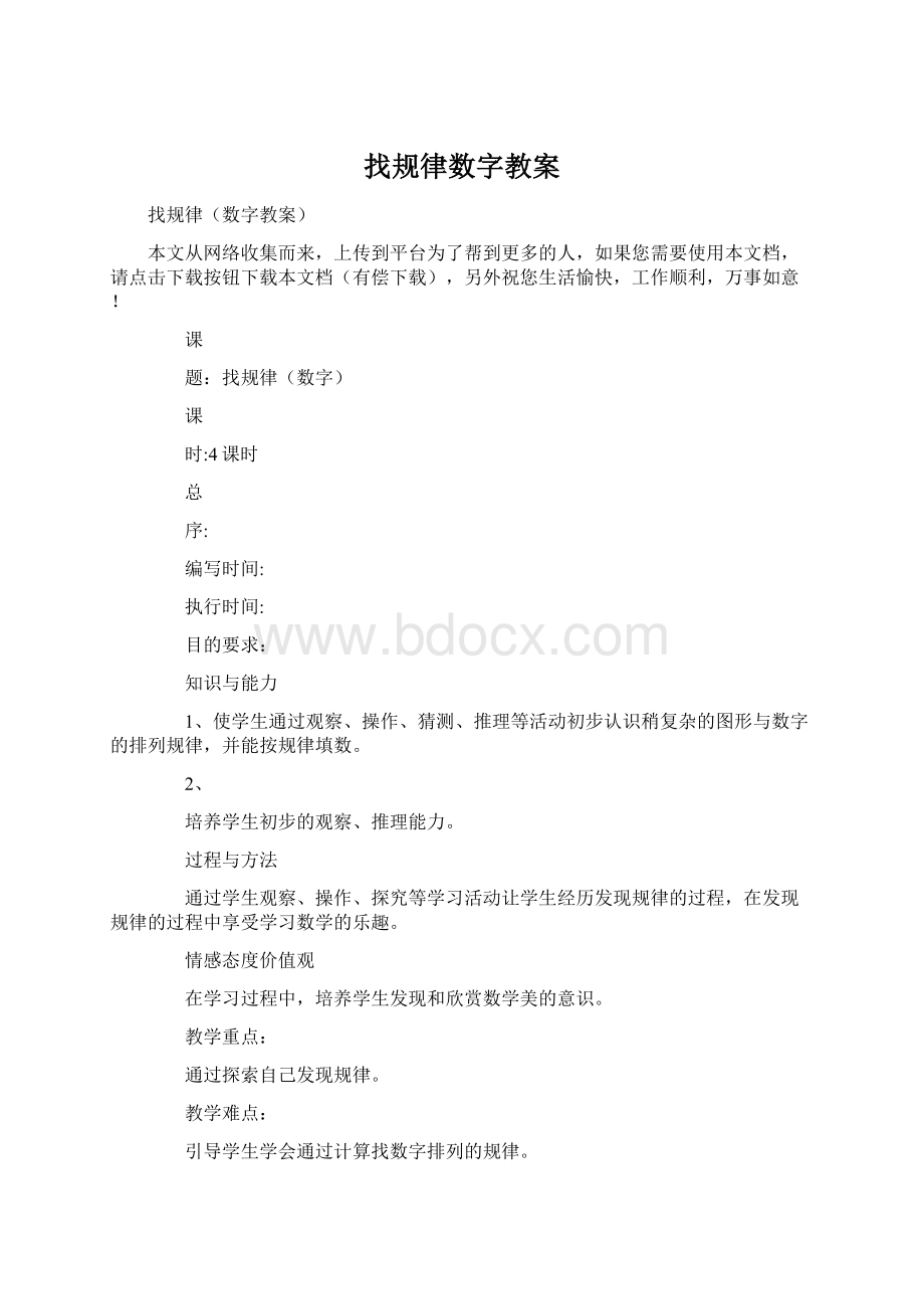 找规律数字教案.docx