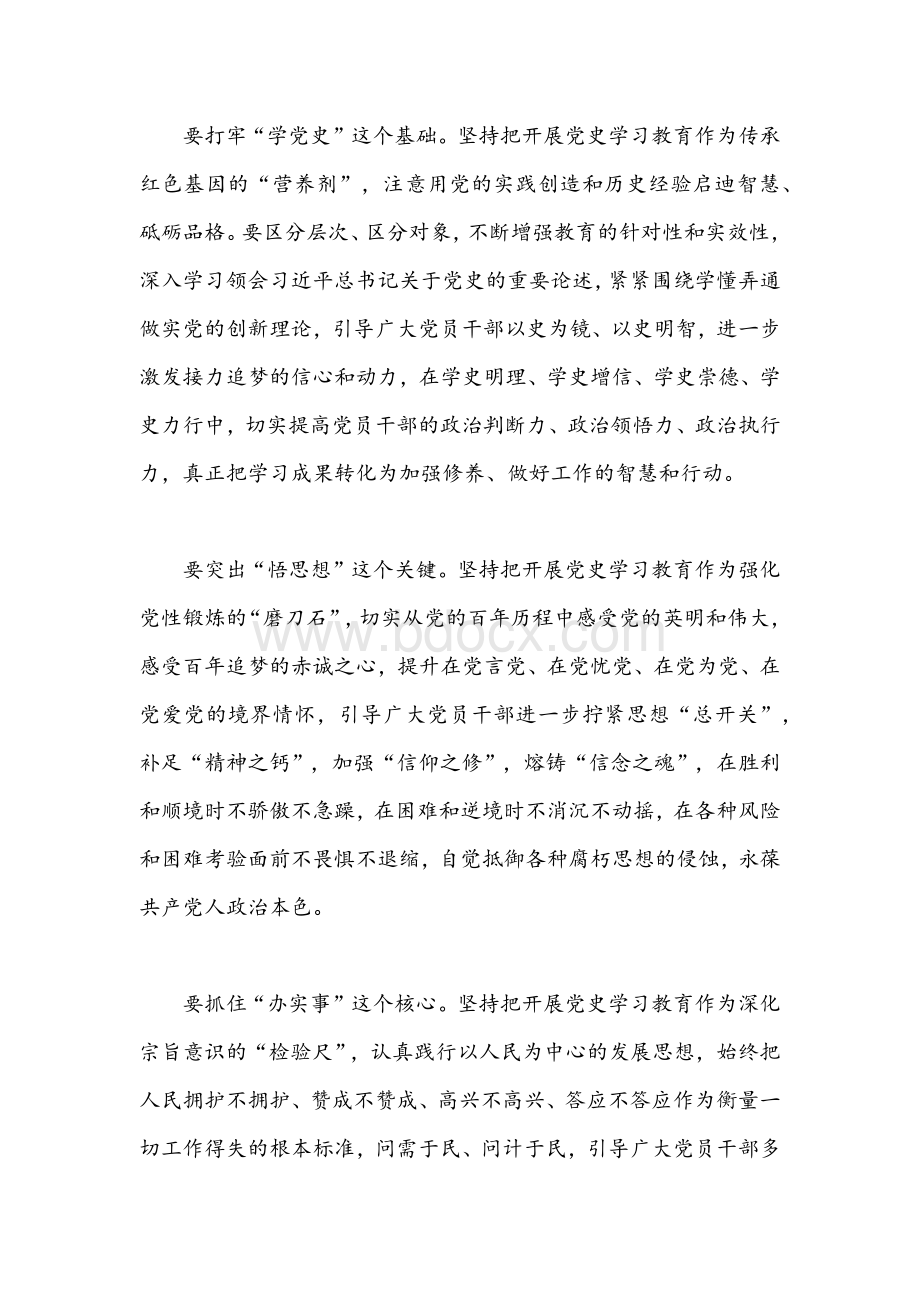 2021年党史学习教育专题微党课材料文稿多篇汇编文档格式.docx_第2页