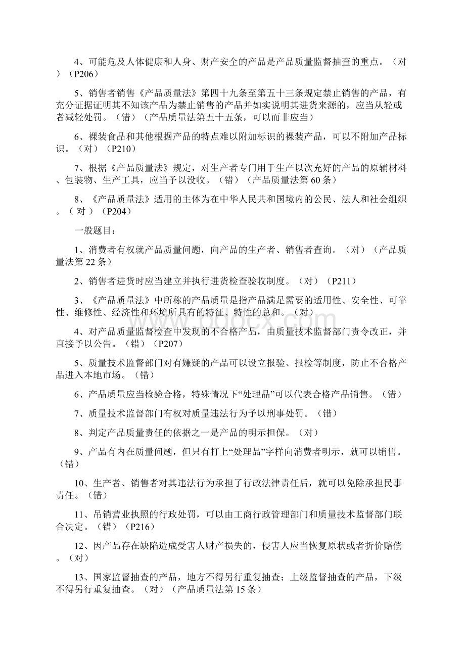 产品质量法律制度1已改Word文档格式.docx_第3页