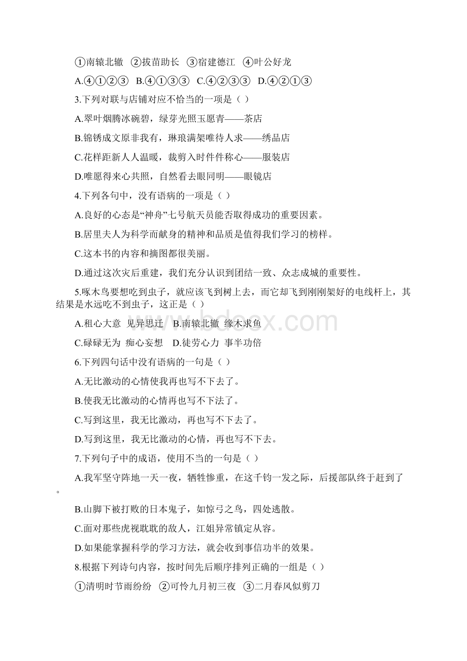 长春新初一分班摸底语文模拟试题5套带答案.docx_第2页