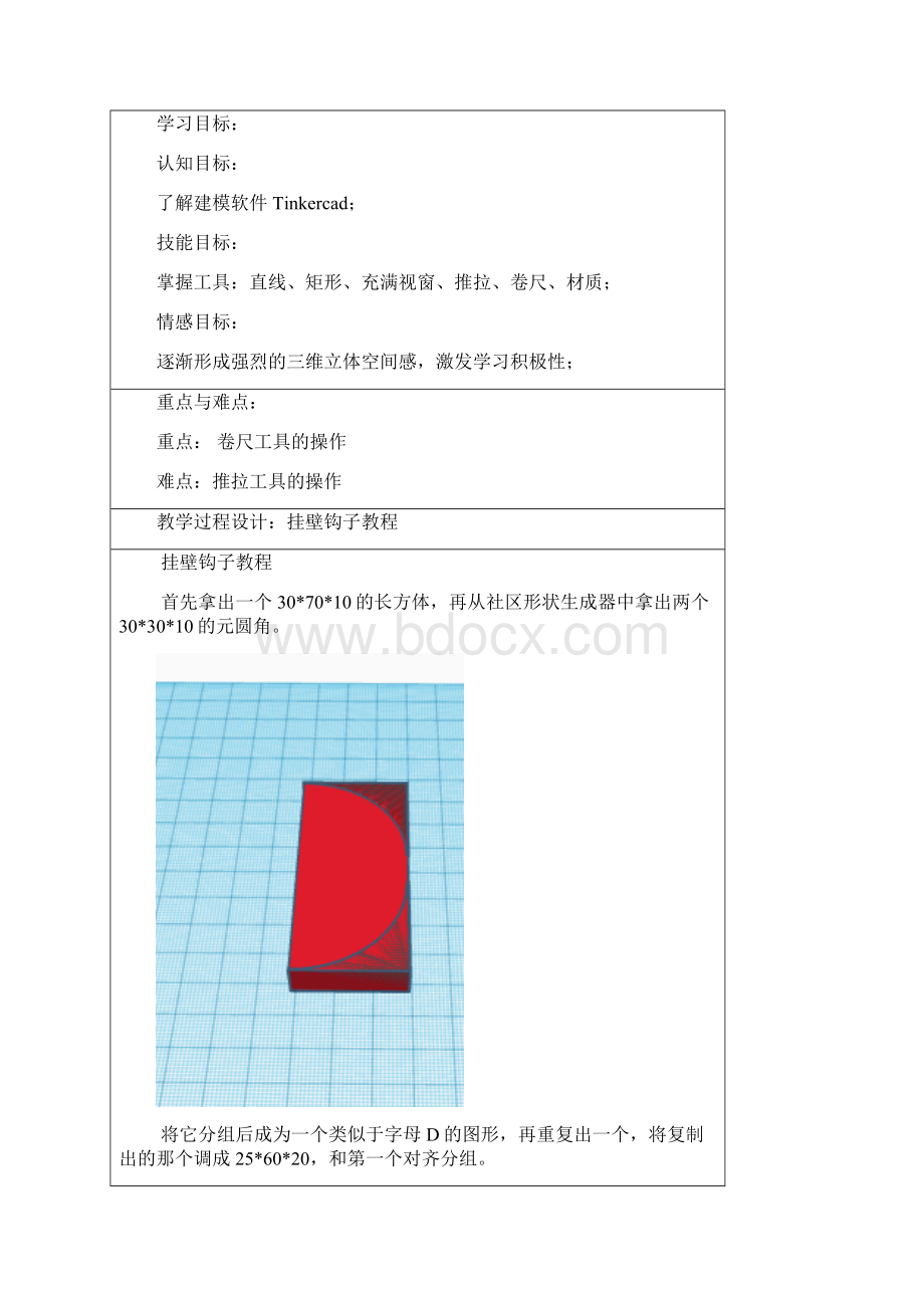 3D打印教案带图.docx_第3页