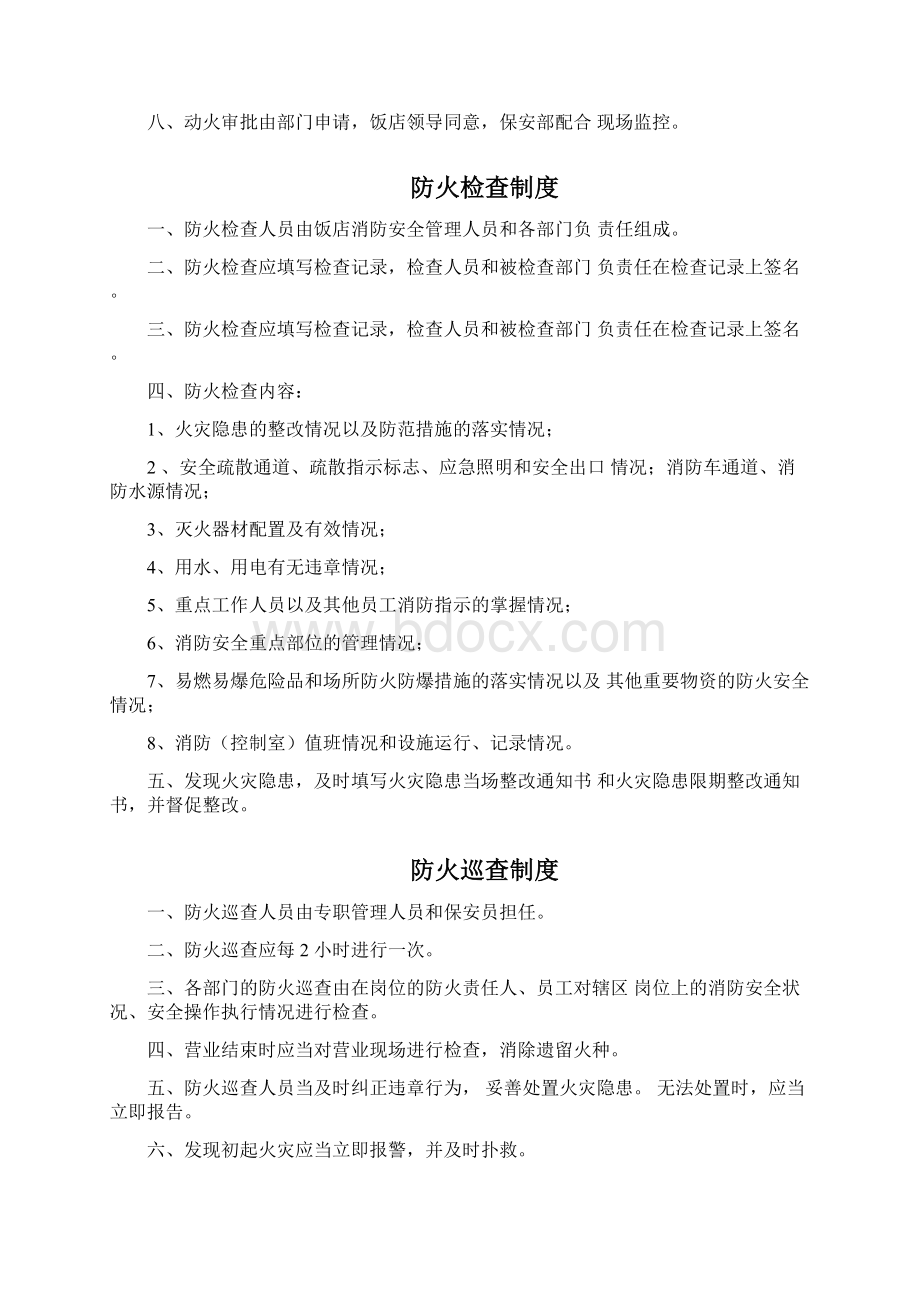 制药企业管理制度汇编Word格式.docx_第2页