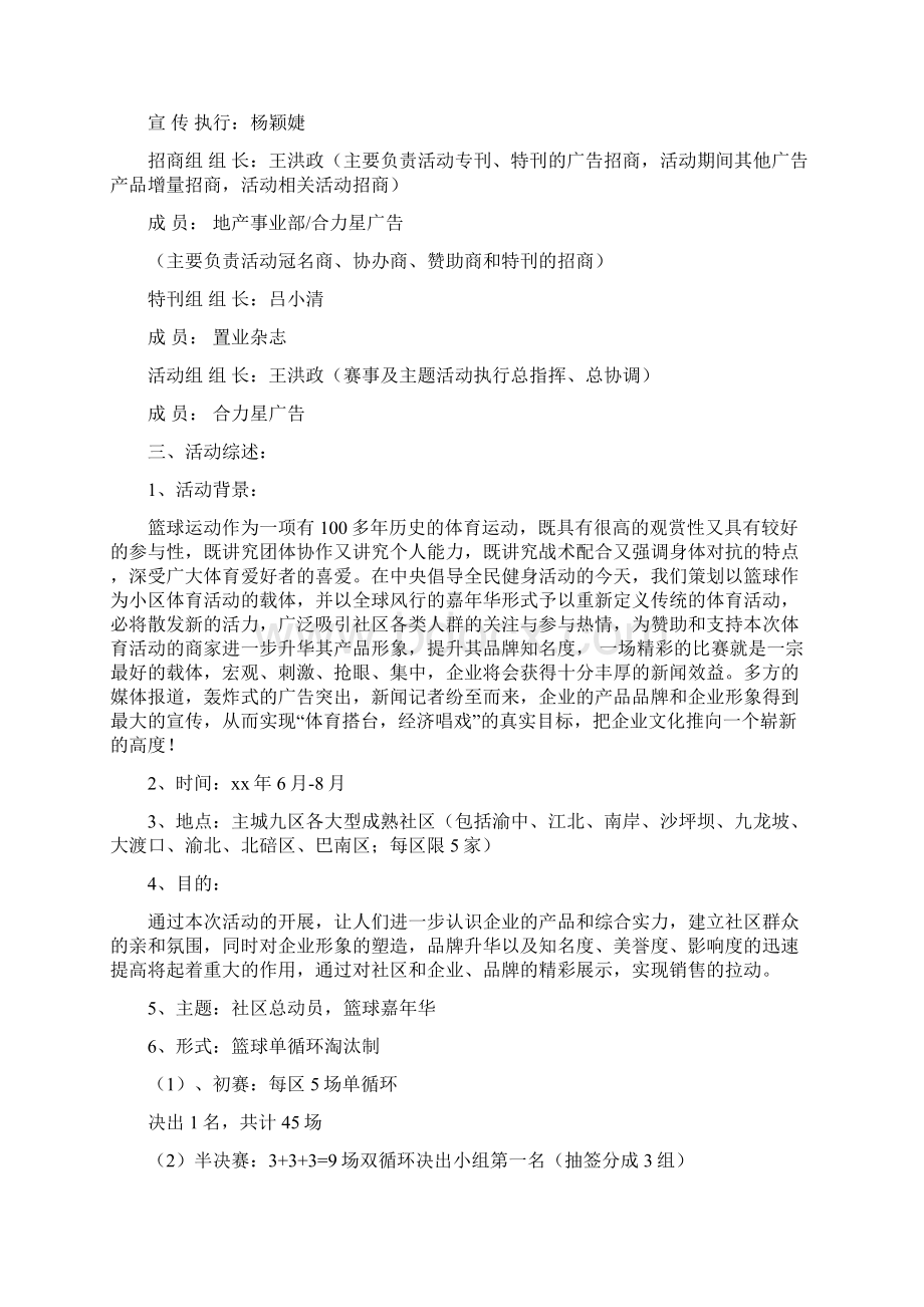 大学生运动嘉年华活动策划方案精选多篇Word文档格式.docx_第2页