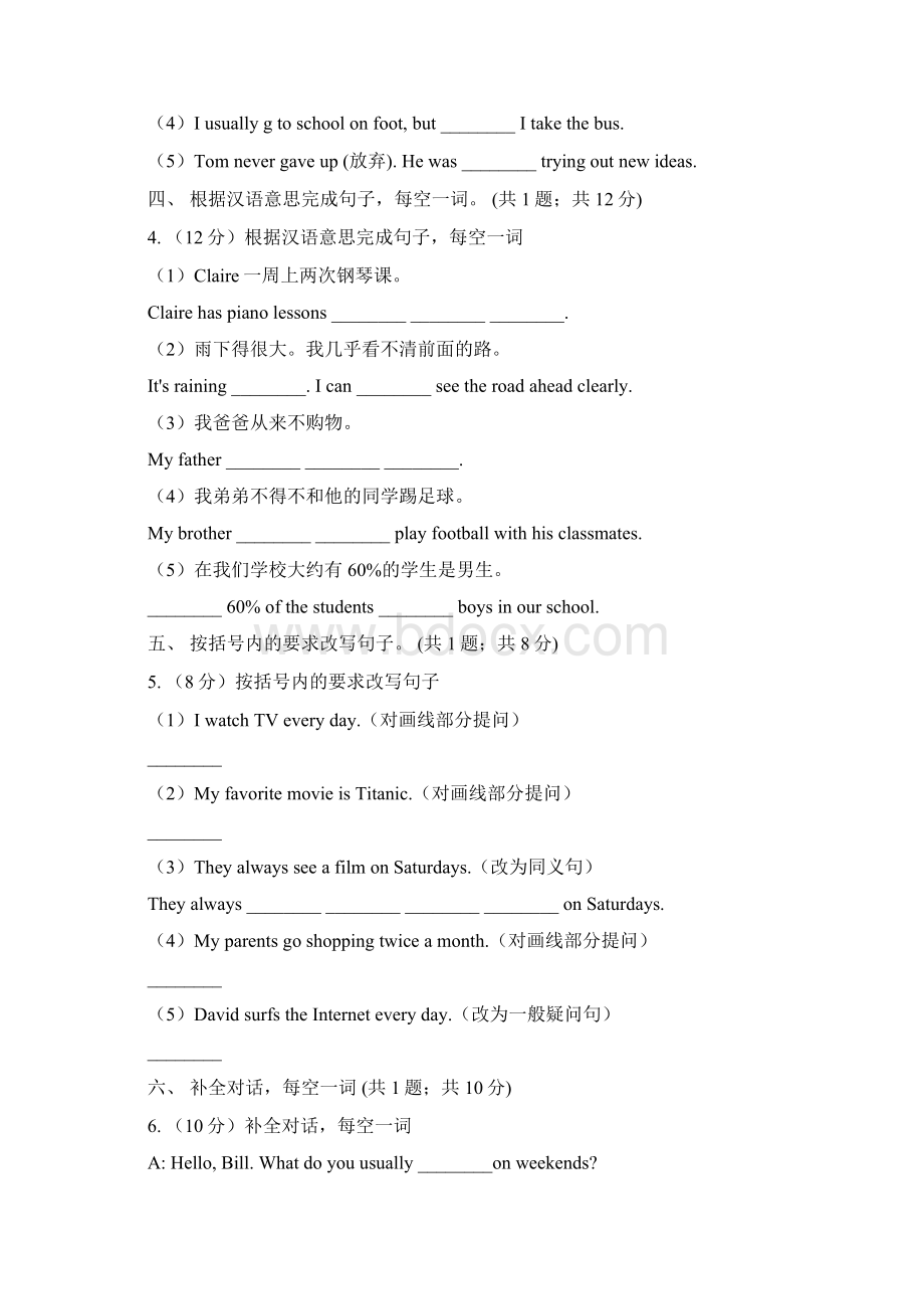 沪教版新目标英语八年级上册Unit2 How often do you exercise Section A 同步测试C卷Word下载.docx_第2页