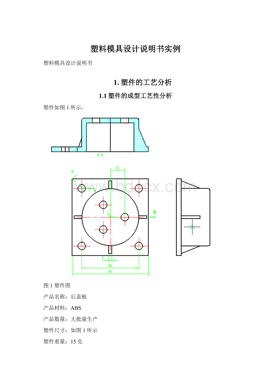 塑料模具设计说明书实例.docx_第1页