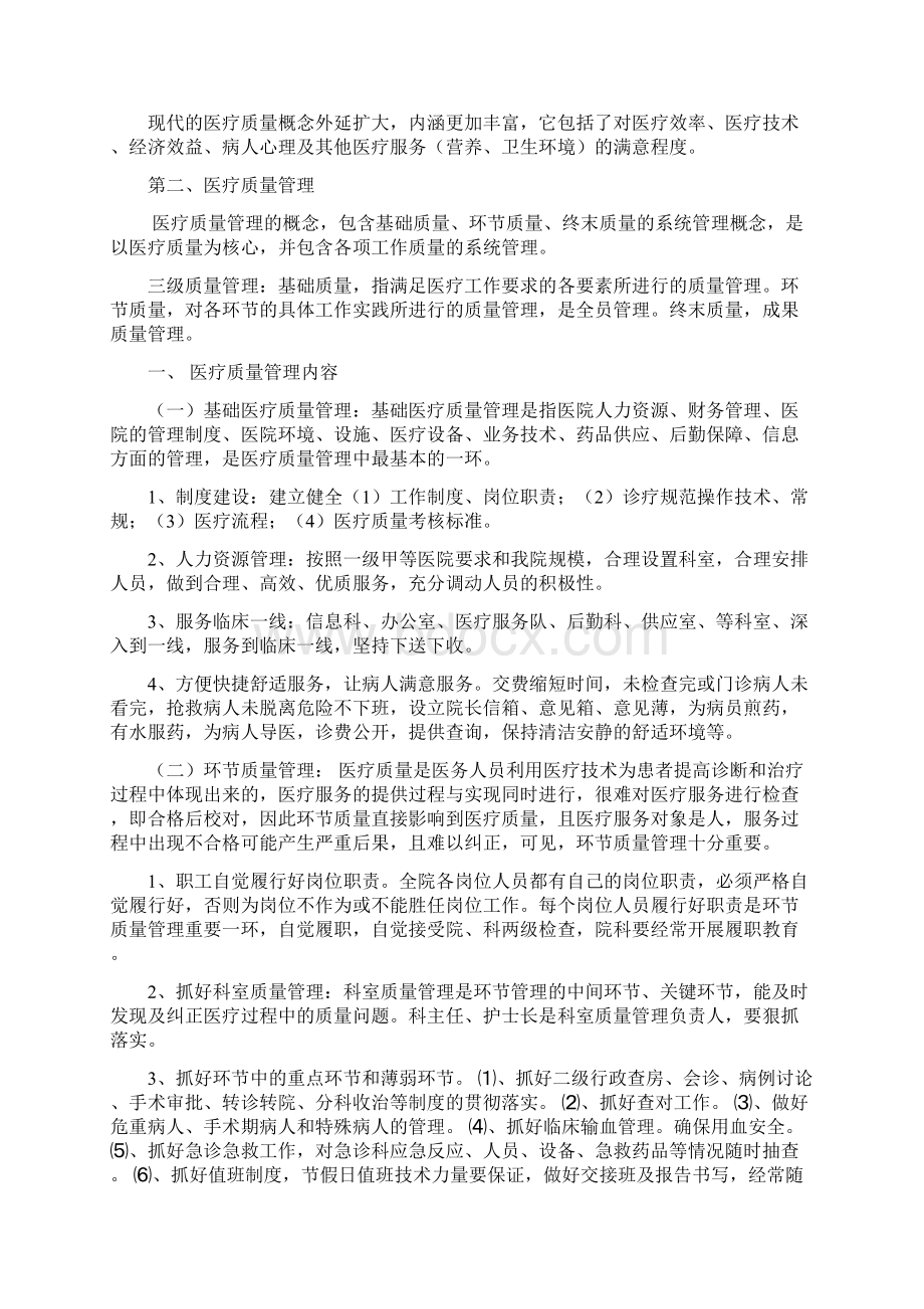 口腔科医疗质量管理与持续改进计划Word格式.docx_第2页