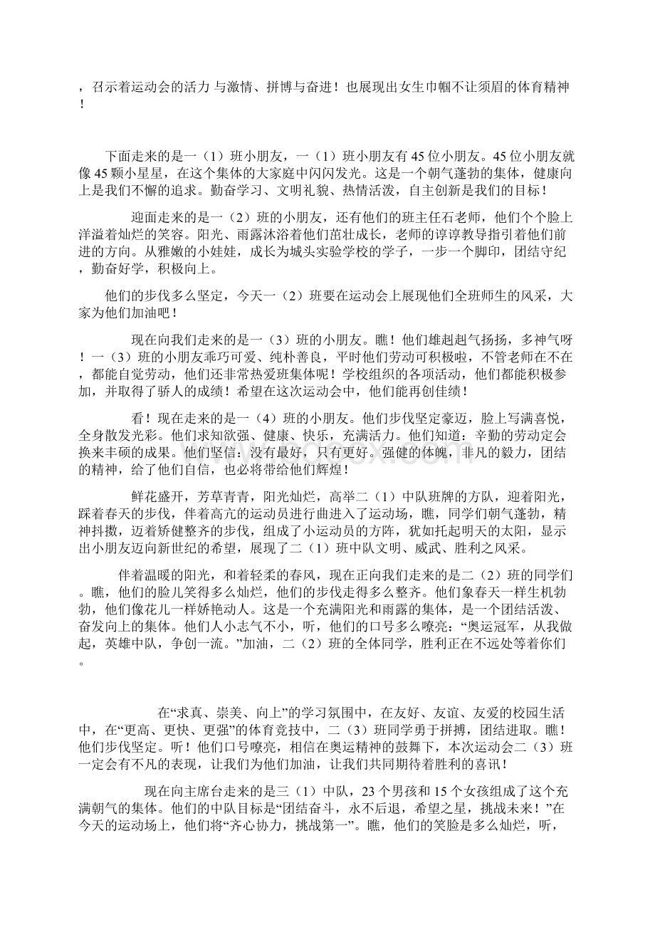 运动会班级入场式解说词小学篇.docx_第2页