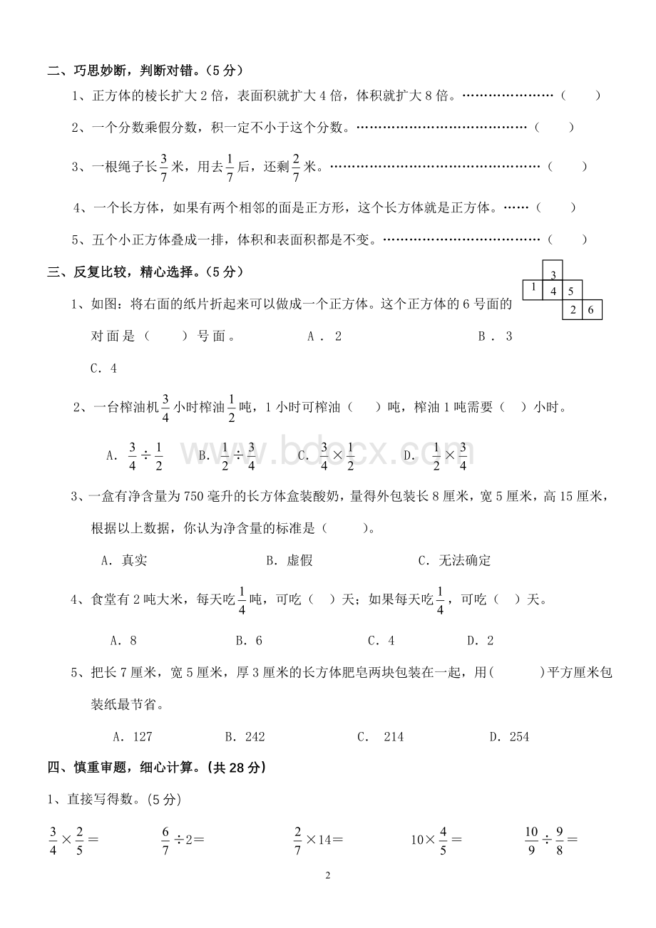 苏教版小学六年级数学上册期末测试题及答案文档格式.doc_第2页