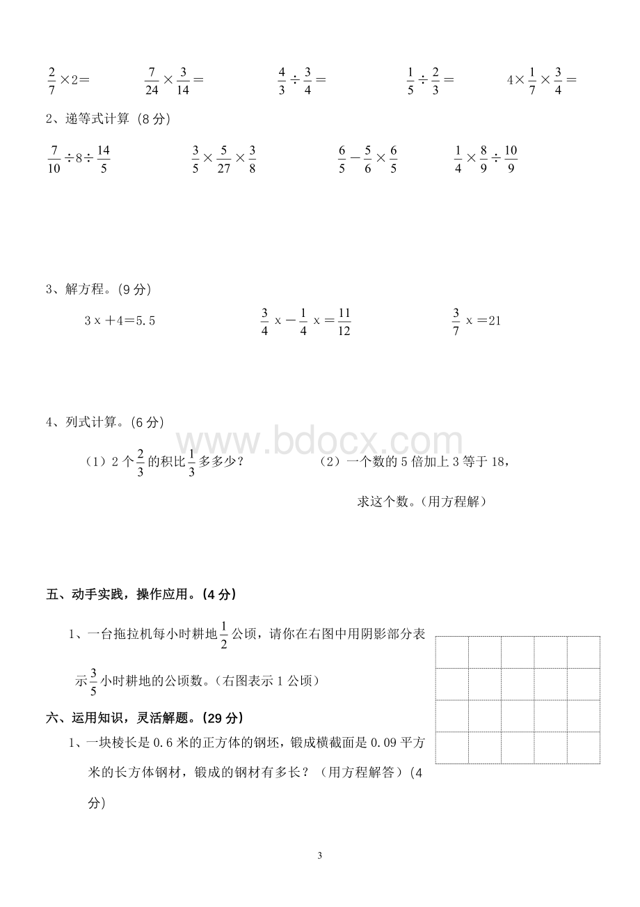 苏教版小学六年级数学上册期末测试题及答案文档格式.doc_第3页
