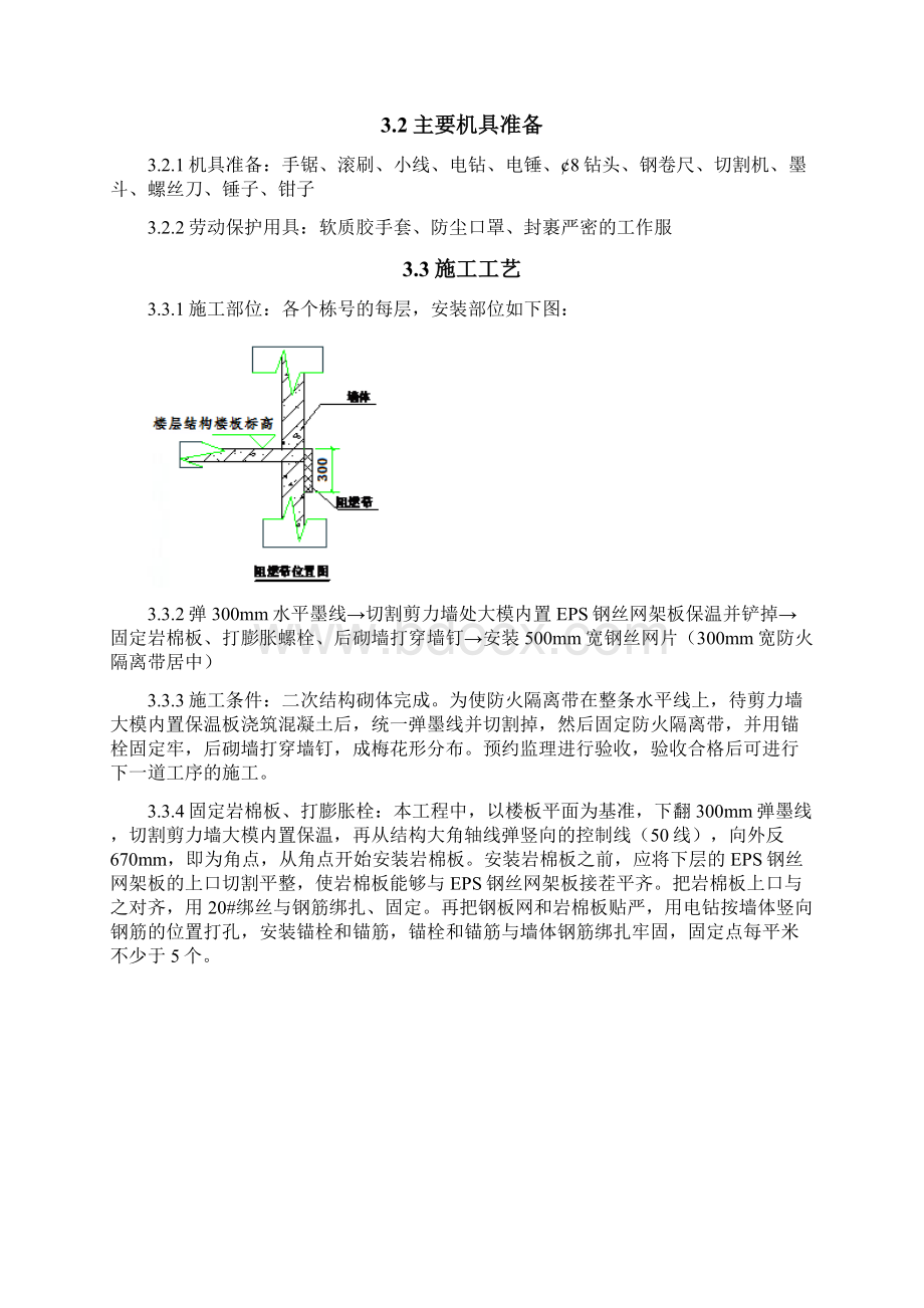 防火隔离带施工专项方案.docx_第3页