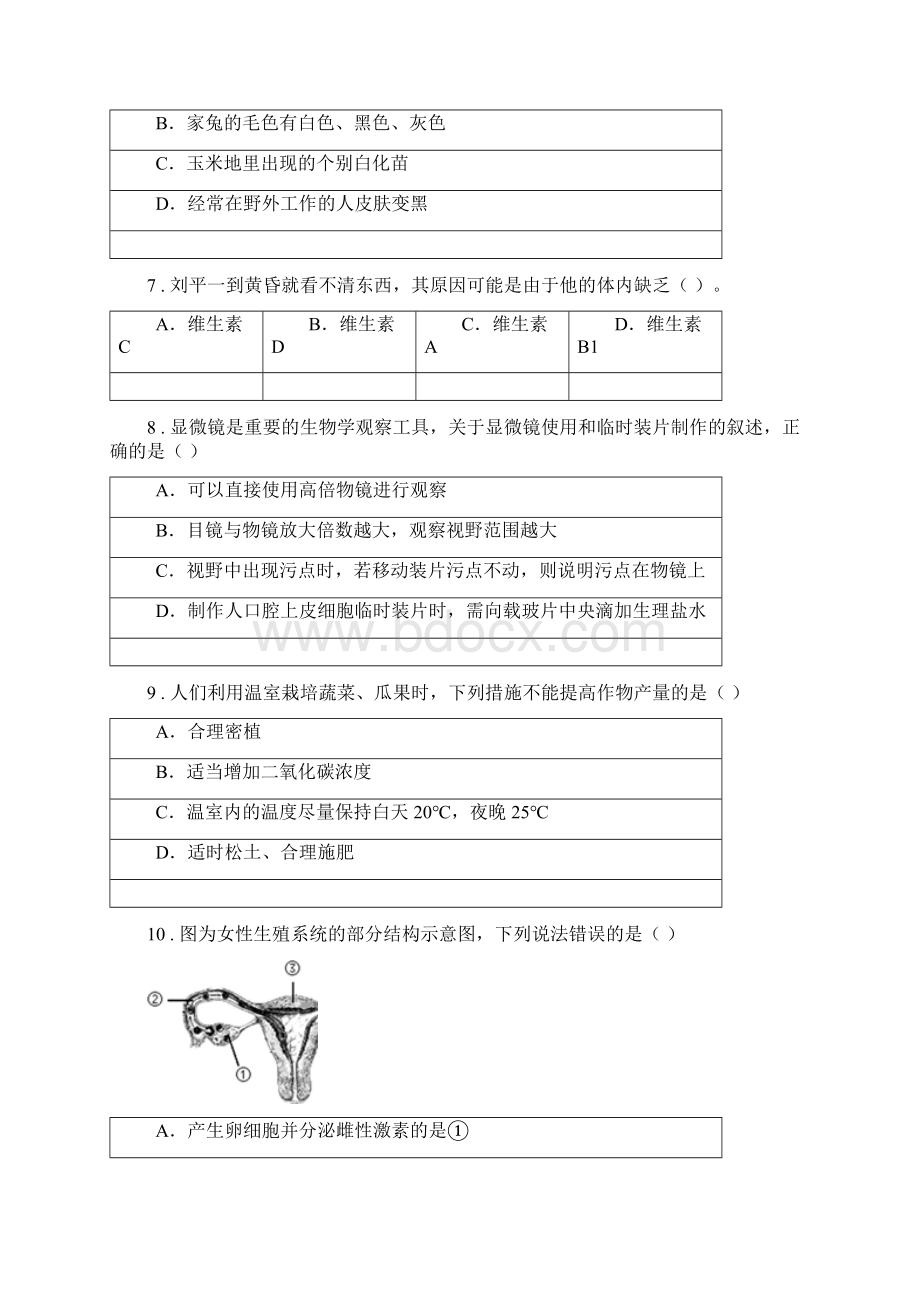 西安市版七年级下学期竞赛训练生物试题I卷Word文件下载.docx_第2页