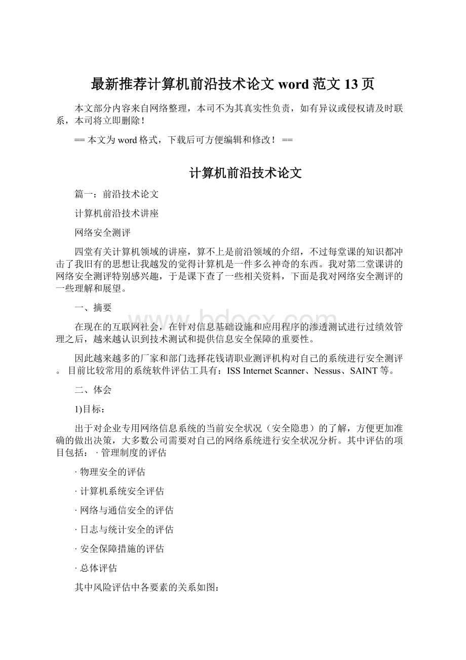 最新推荐计算机前沿技术论文word范文 13页Word格式.docx_第1页