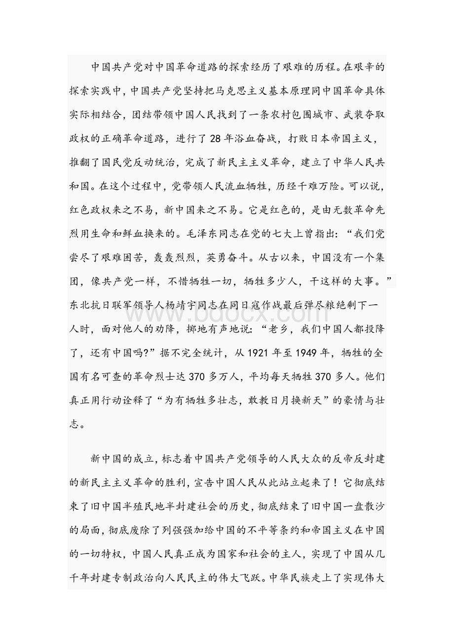 2021年党史学习教育专题党课稿与党史教育党课讲稿合编.docx_第3页