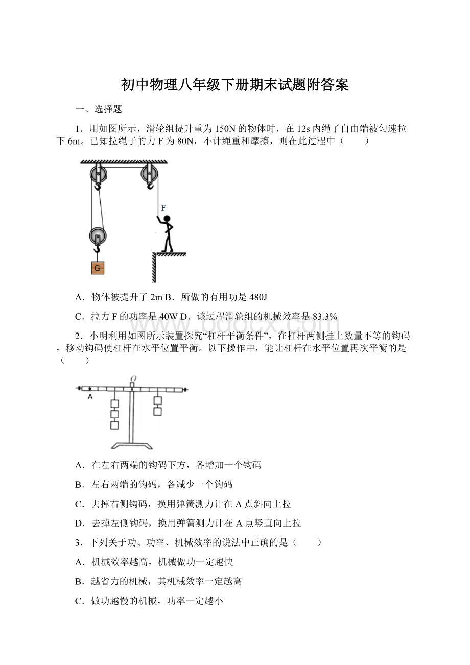 初中物理八年级下册期末试题附答案.docx_第1页