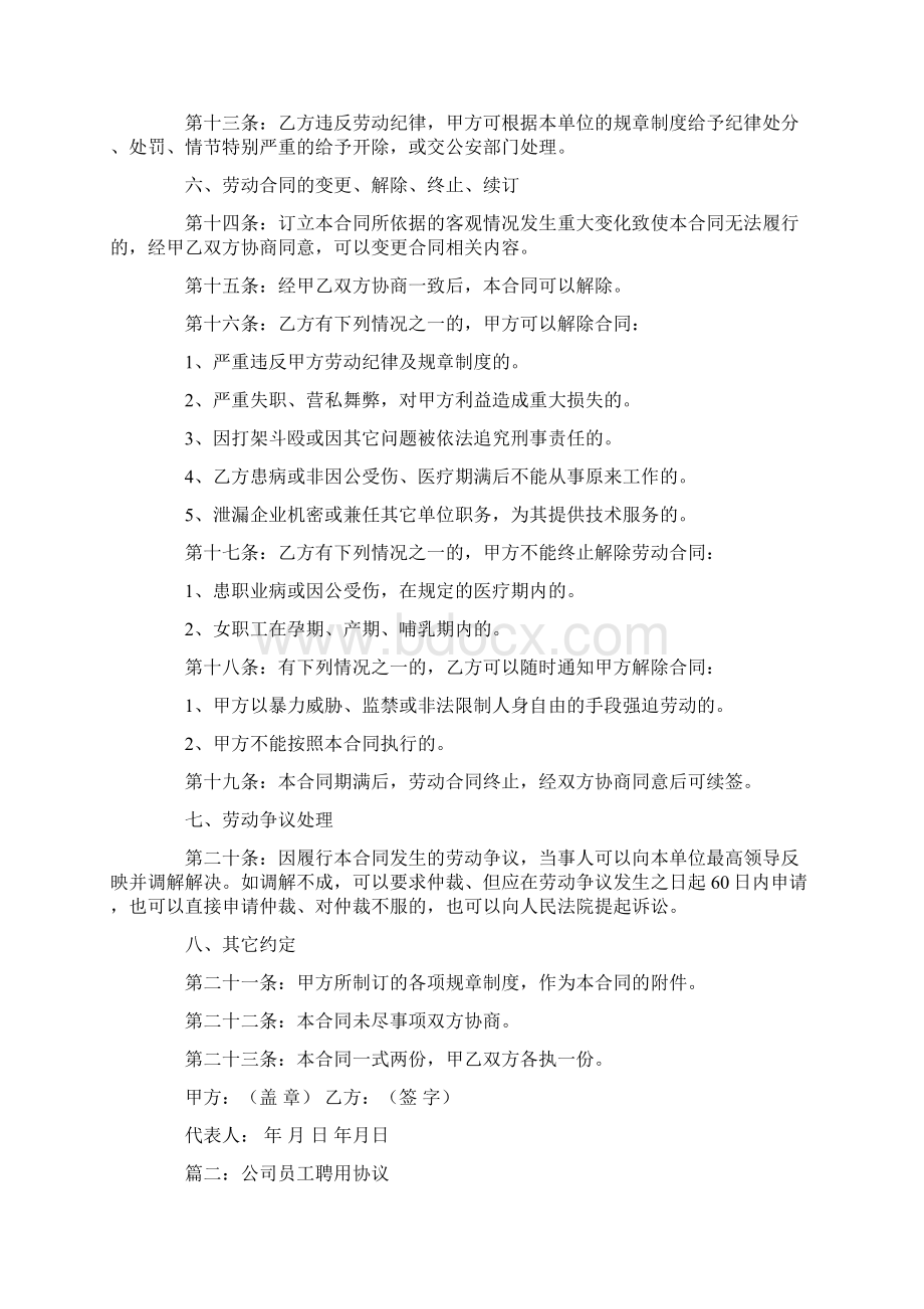 企业聘用合同书Word文档下载推荐.docx_第3页