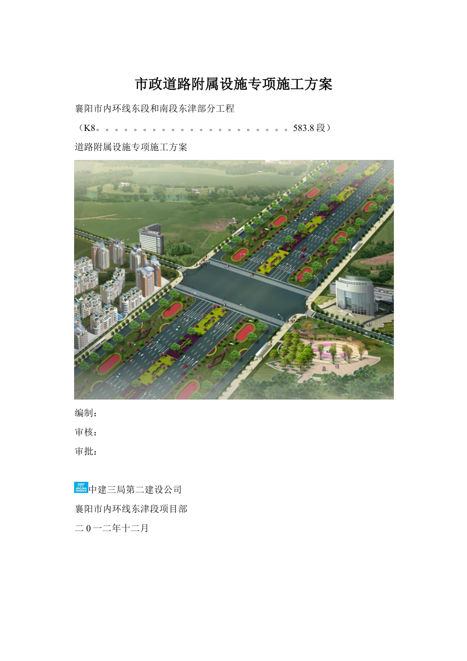 市政道路附属设施专项施工方案.docx