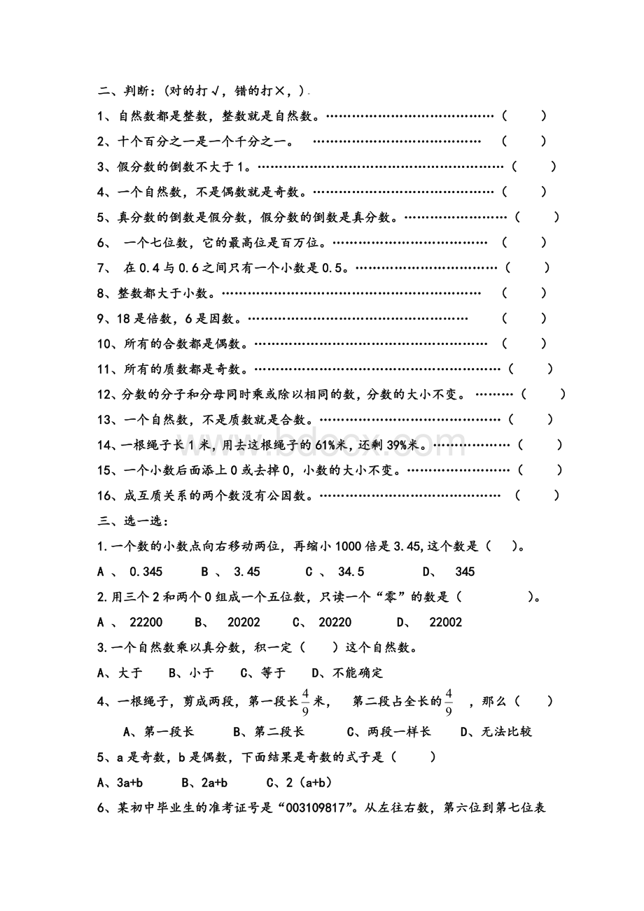 苏教版六年级毕业复习题数的认识.doc_第3页