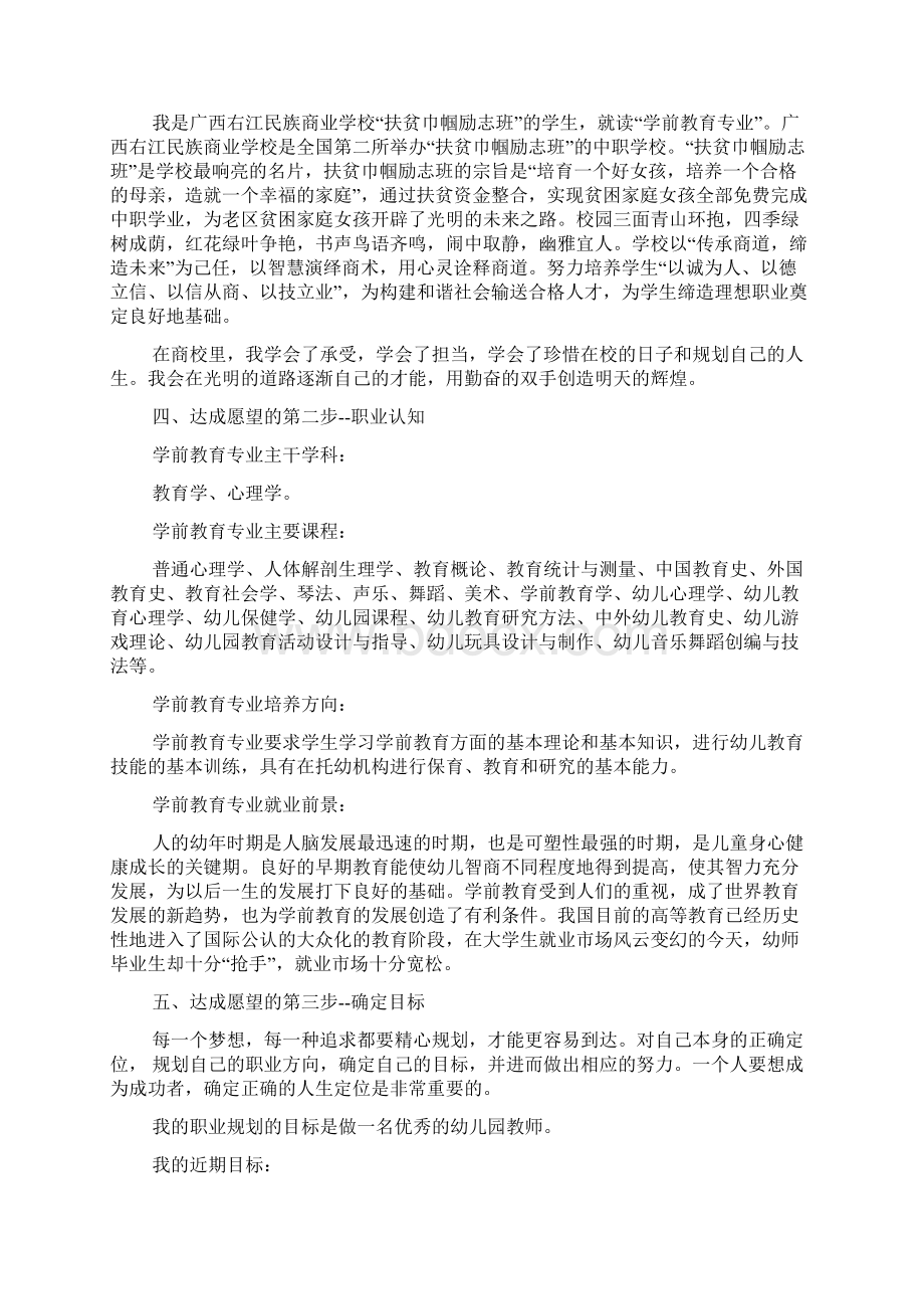 学前教育大学生职业生涯规划书范文Word文档下载推荐.docx_第2页