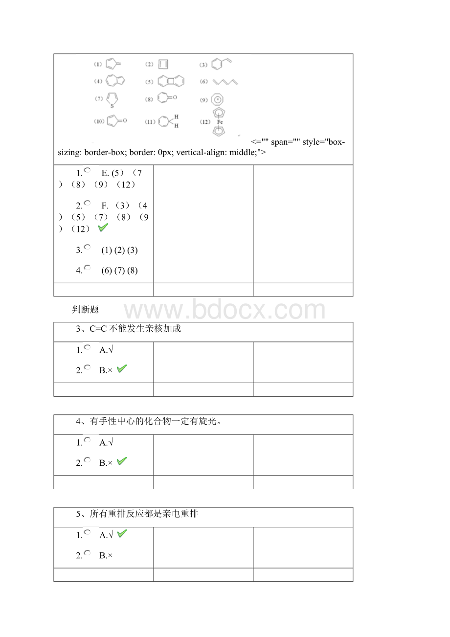 西南大学秋0080《高等有机化学》在线作业答案Word下载.docx_第2页