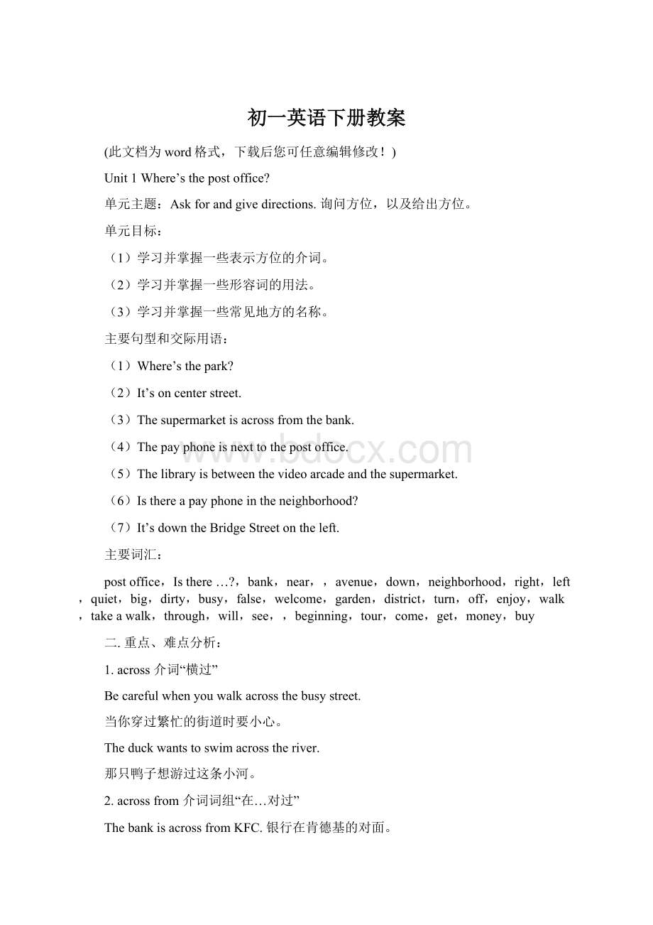 初一英语下册教案文档格式.docx_第1页