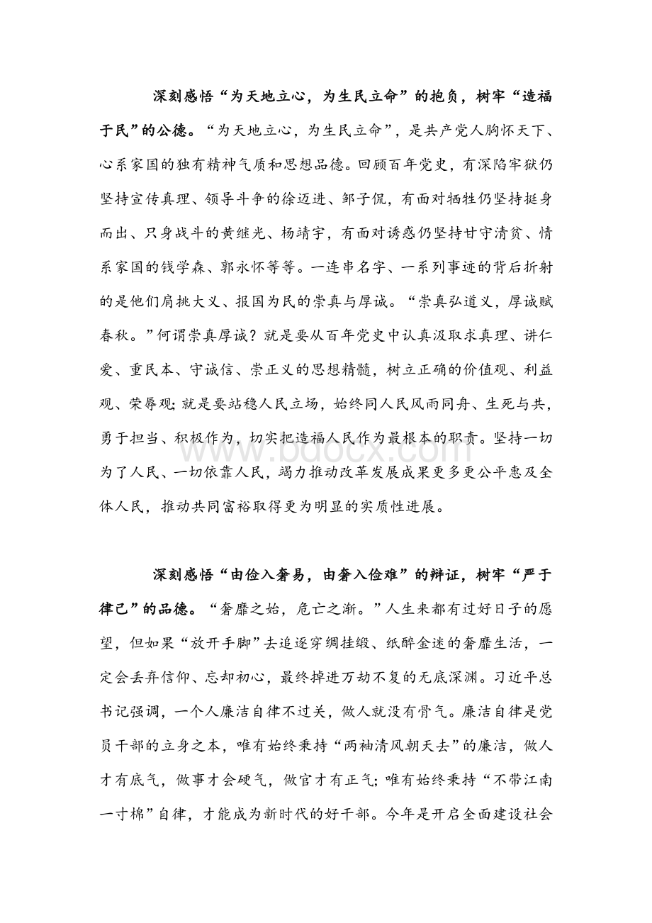 2021年党史学习教育中做到学史崇德党课1269字文稿.docx_第2页