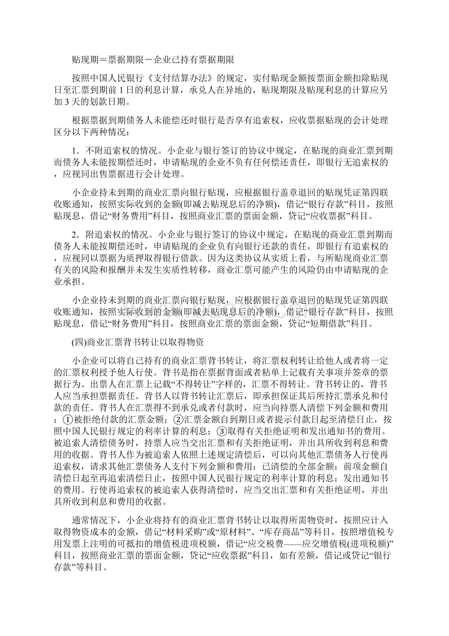 第五节应收及预付款项小企业会计准则Word格式文档下载.docx_第3页