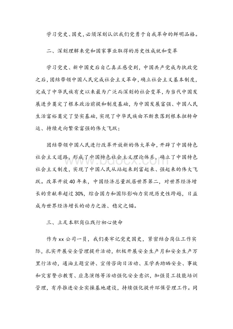 关于2021年公司党委学习党史研讨发言稿与党史教育党课讲稿Word格式文档下载.docx_第2页