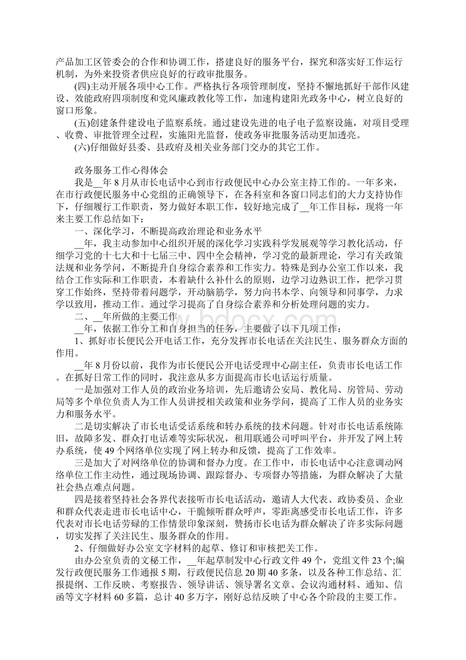 政务服务工作心得体会.docx_第3页