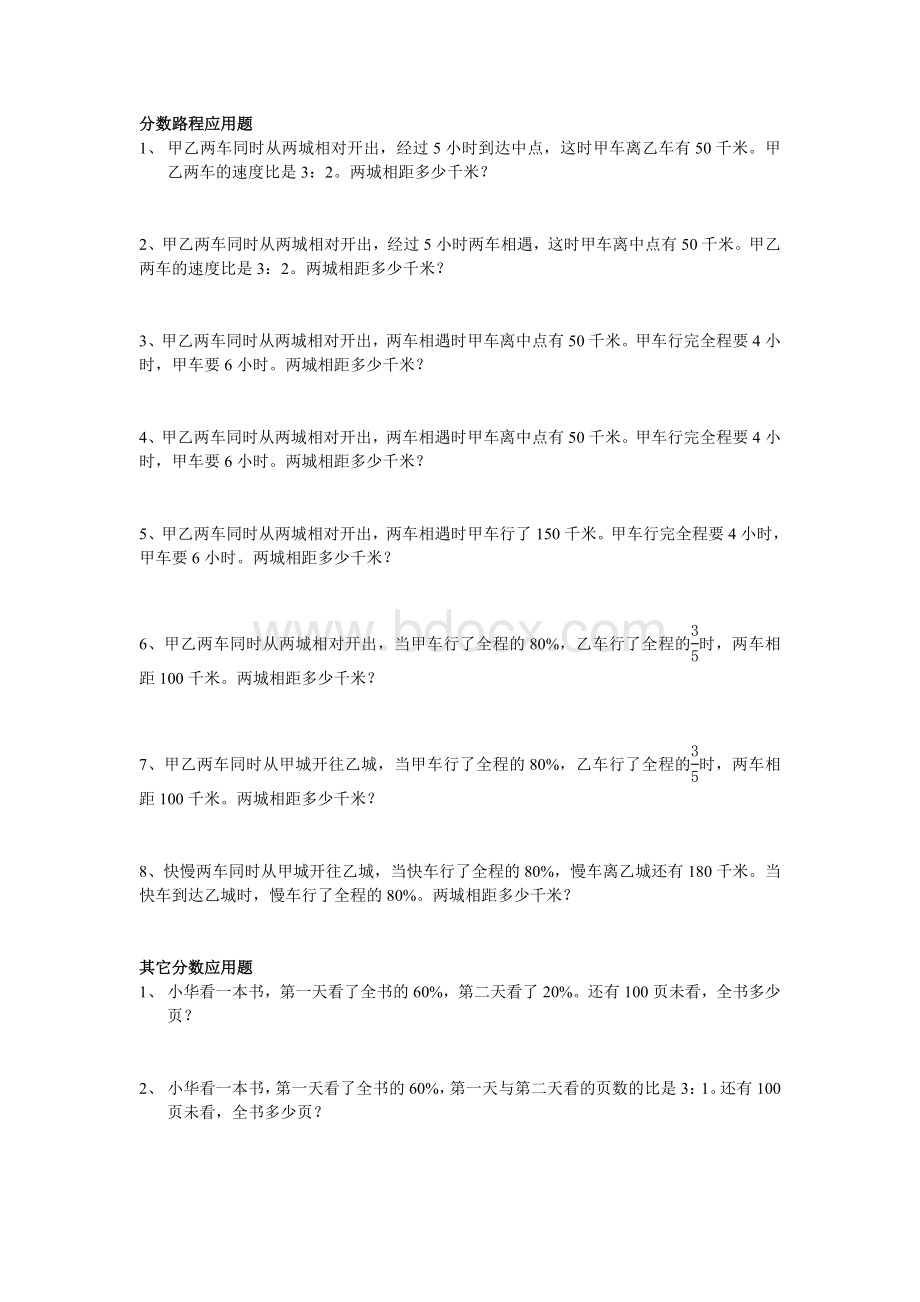 较难分数应用题Word下载.doc