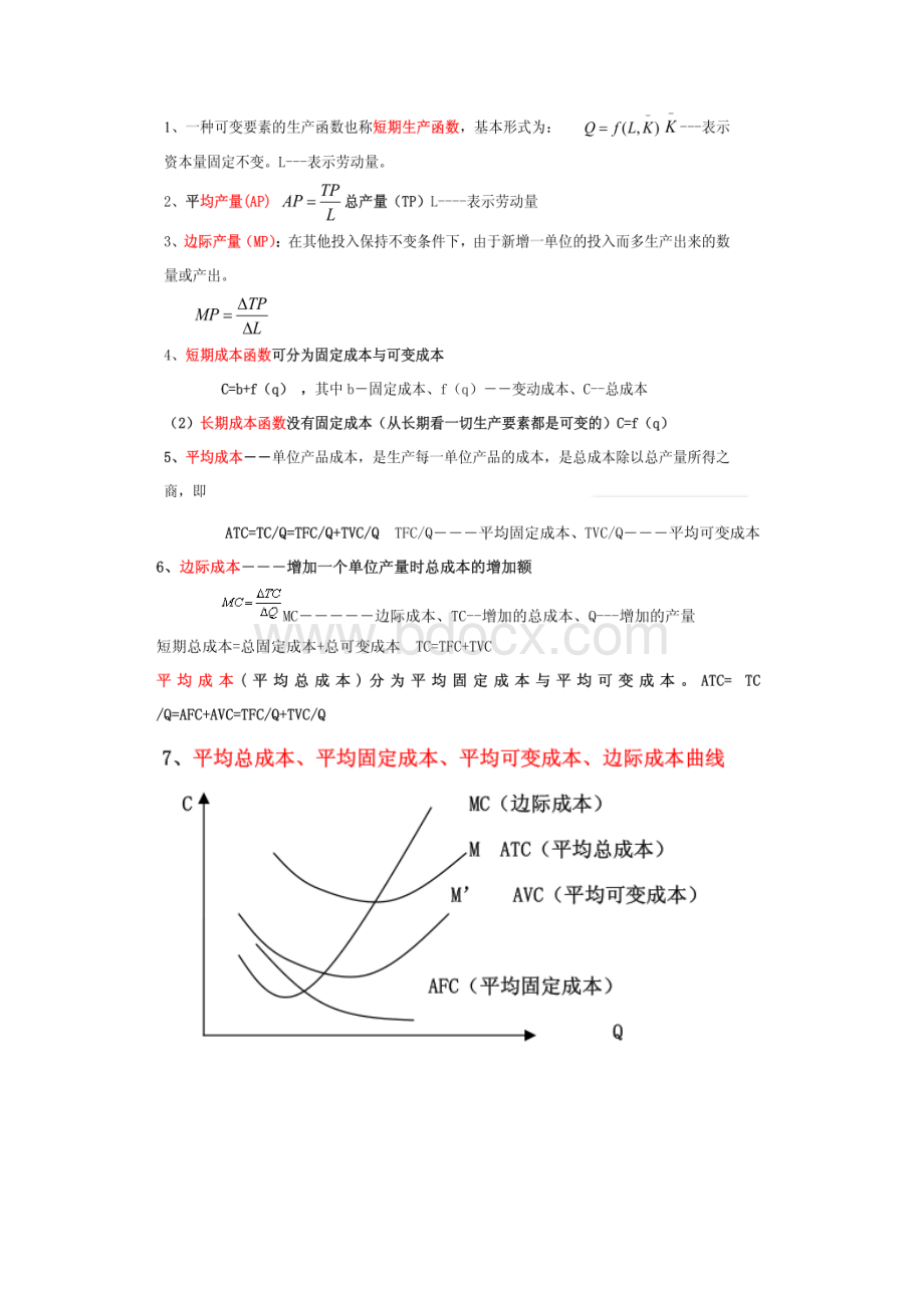 中级经济师经济基础公式汇总情况Word下载.docx_第3页