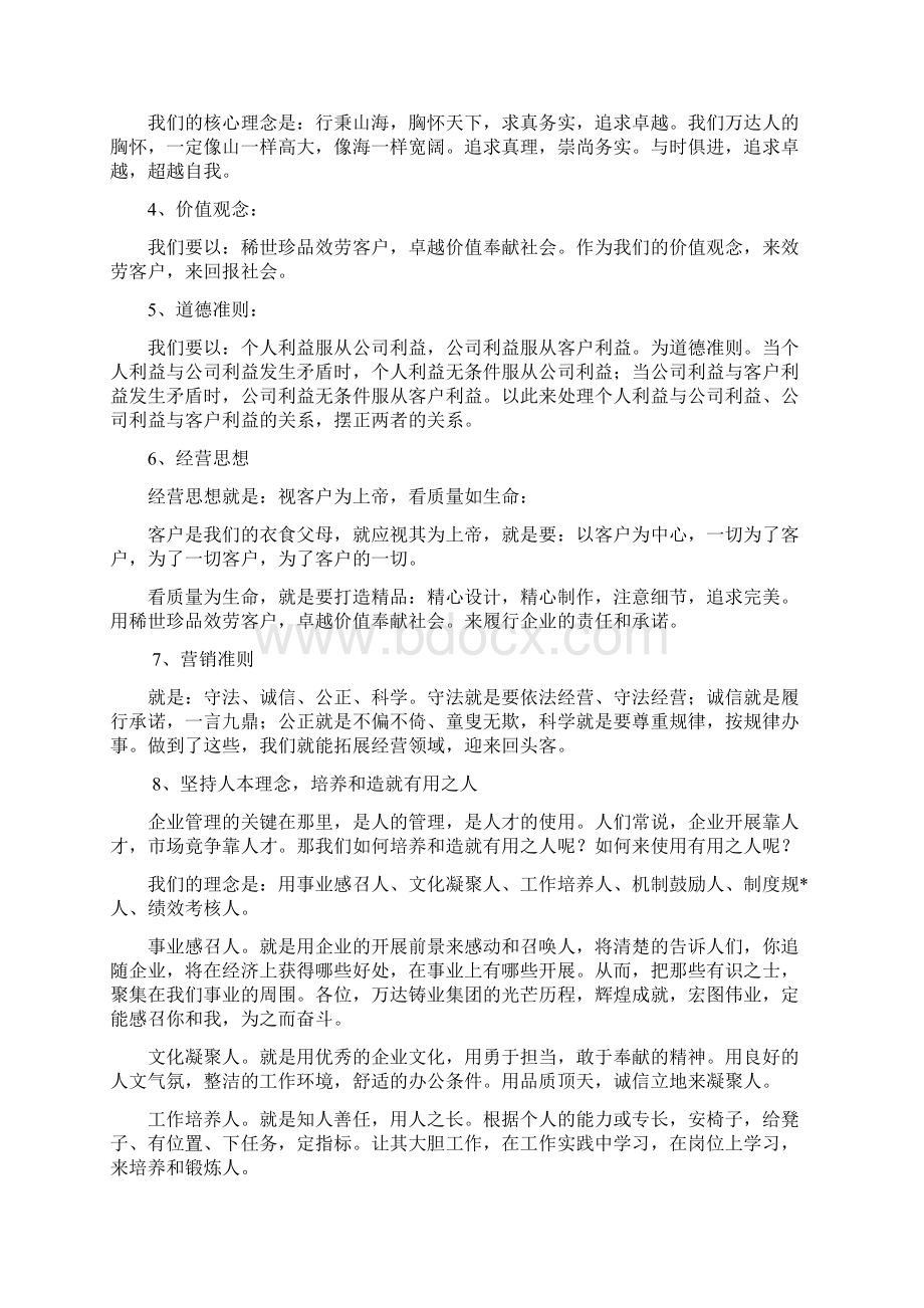 企业管理思路及设想.docx_第2页