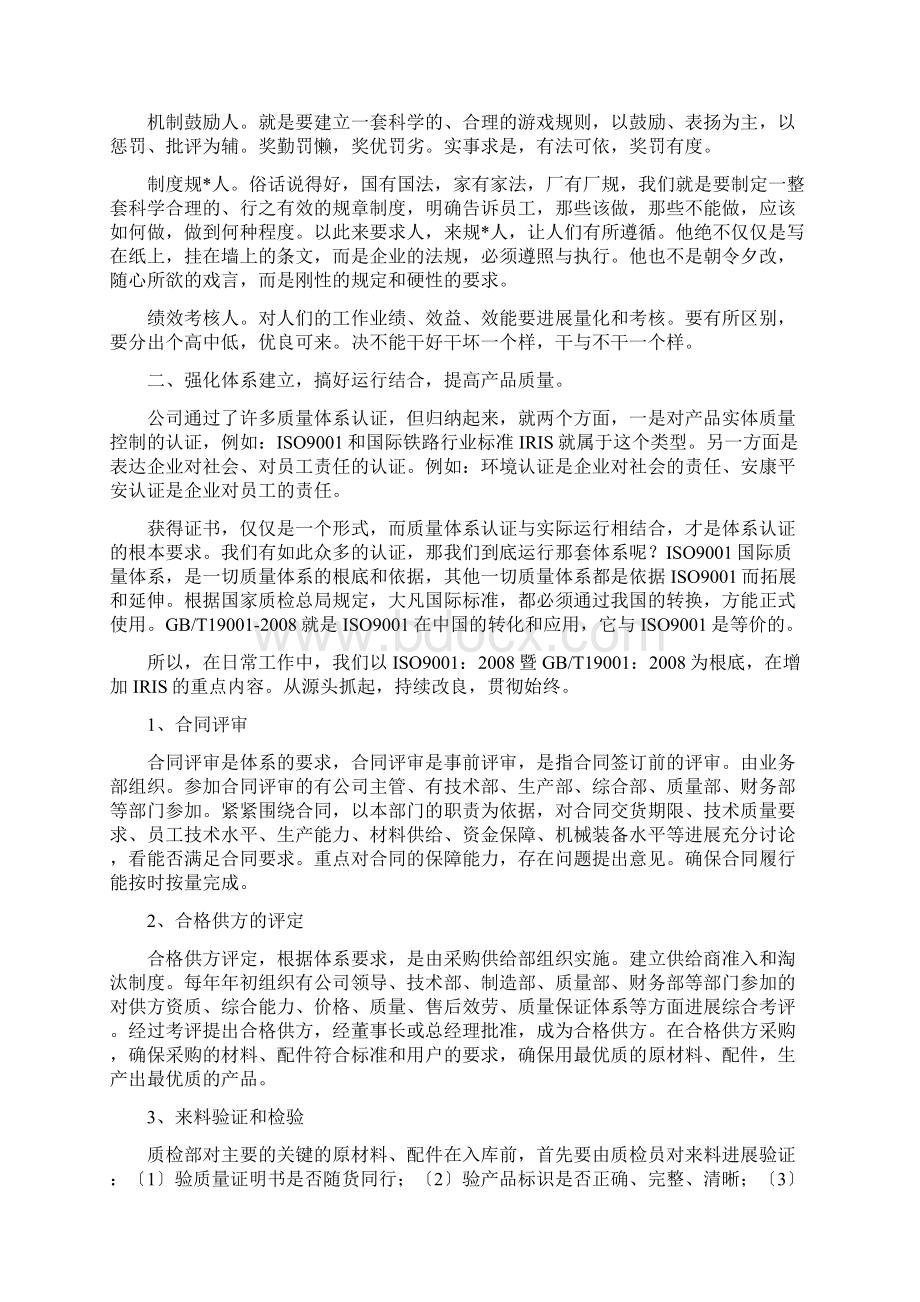 企业管理思路及设想.docx_第3页