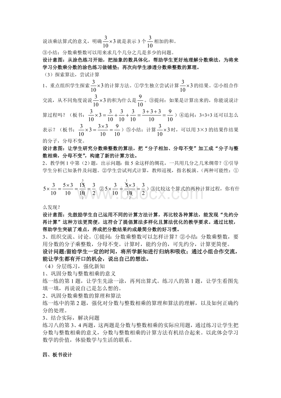 苏教版小学数学六年级上册《分数与整数相乘》说课稿Word下载.doc_第2页