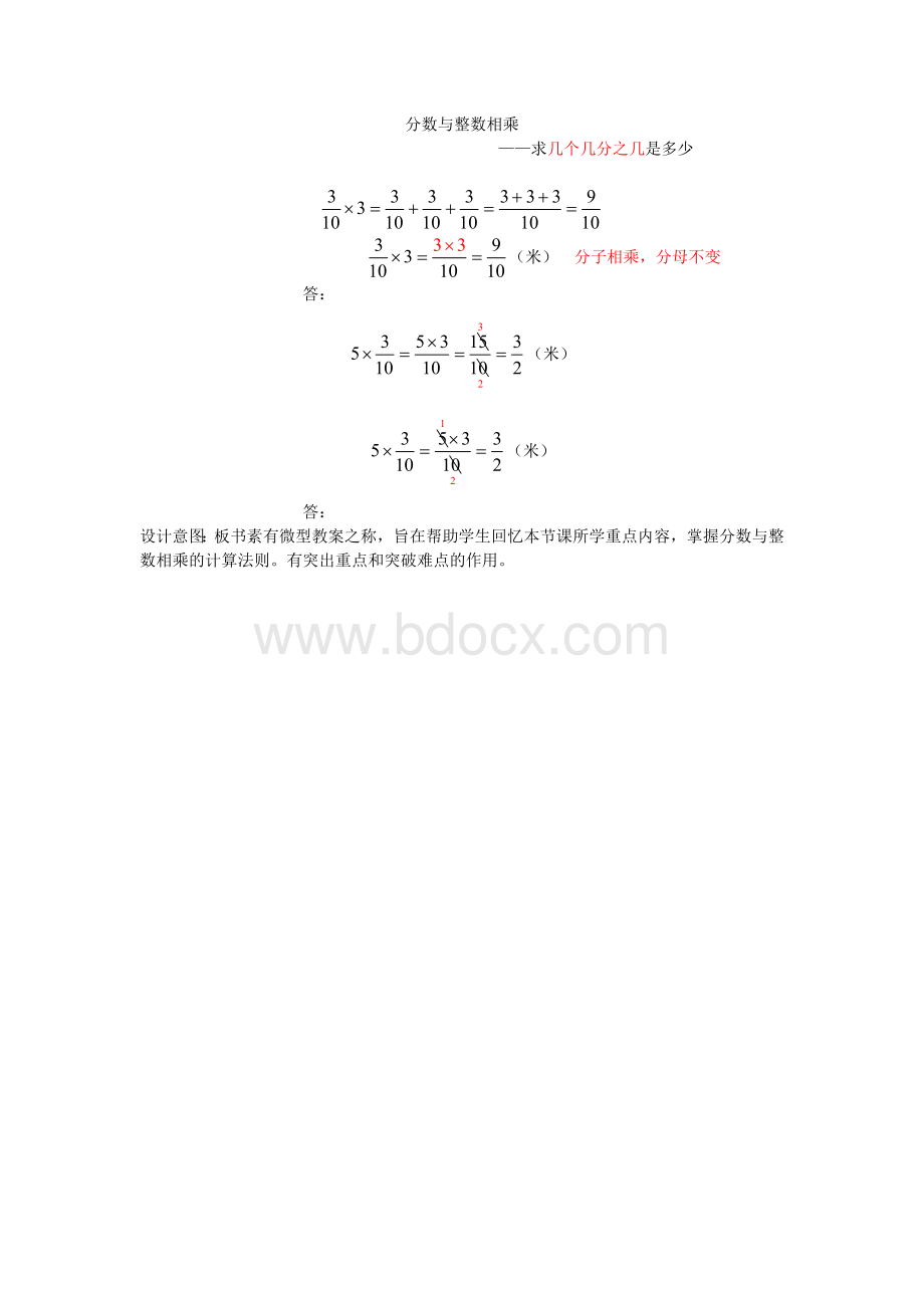 苏教版小学数学六年级上册《分数与整数相乘》说课稿Word下载.doc_第3页