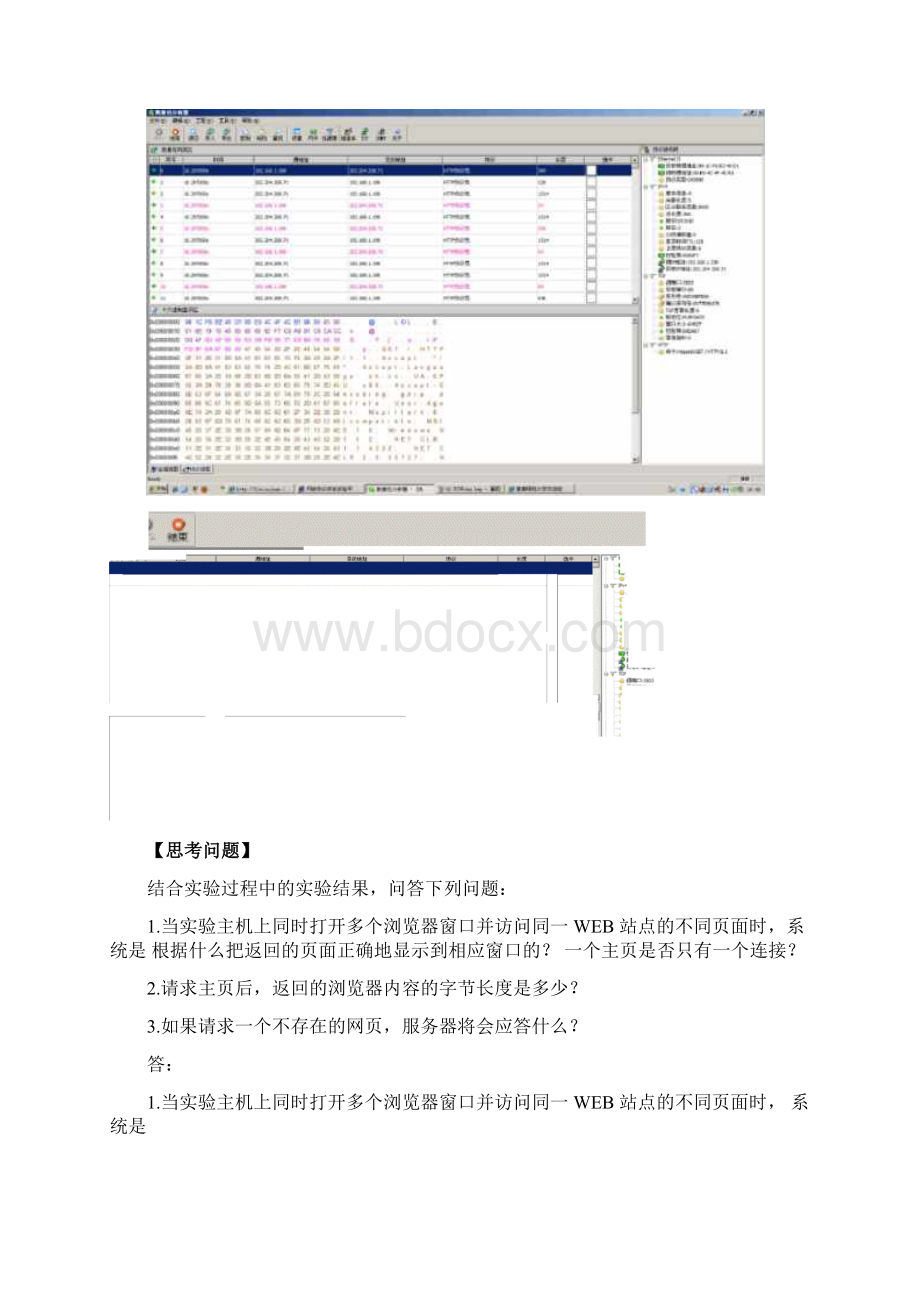 计算机网络实验HTTPFTP协议分析.docx_第3页