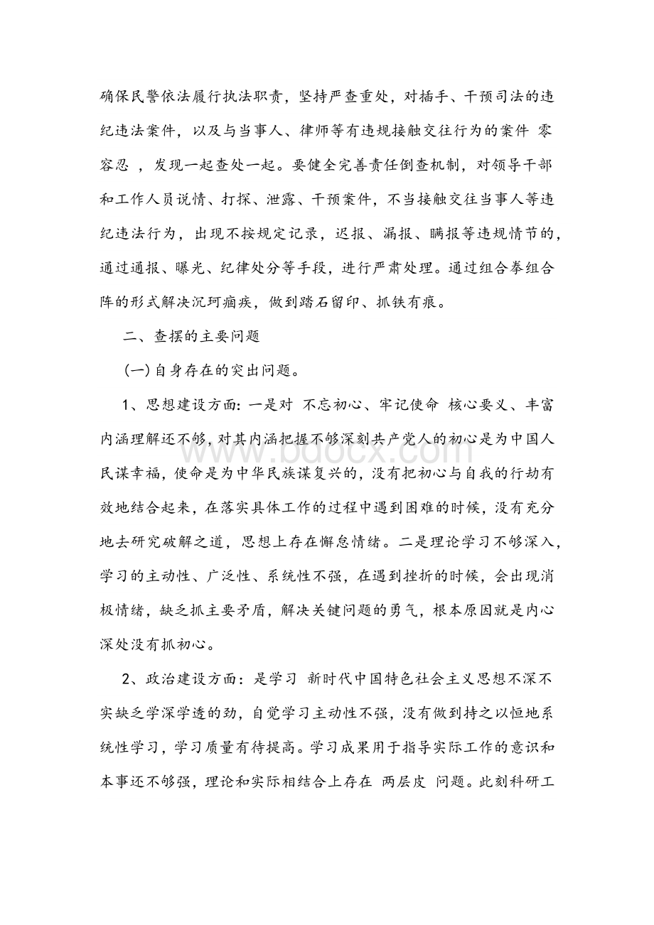 2021年教育整顿组织生活会对照生活检查材料与党史学习教育动员会讲话精神个人发言稿.docx_第2页