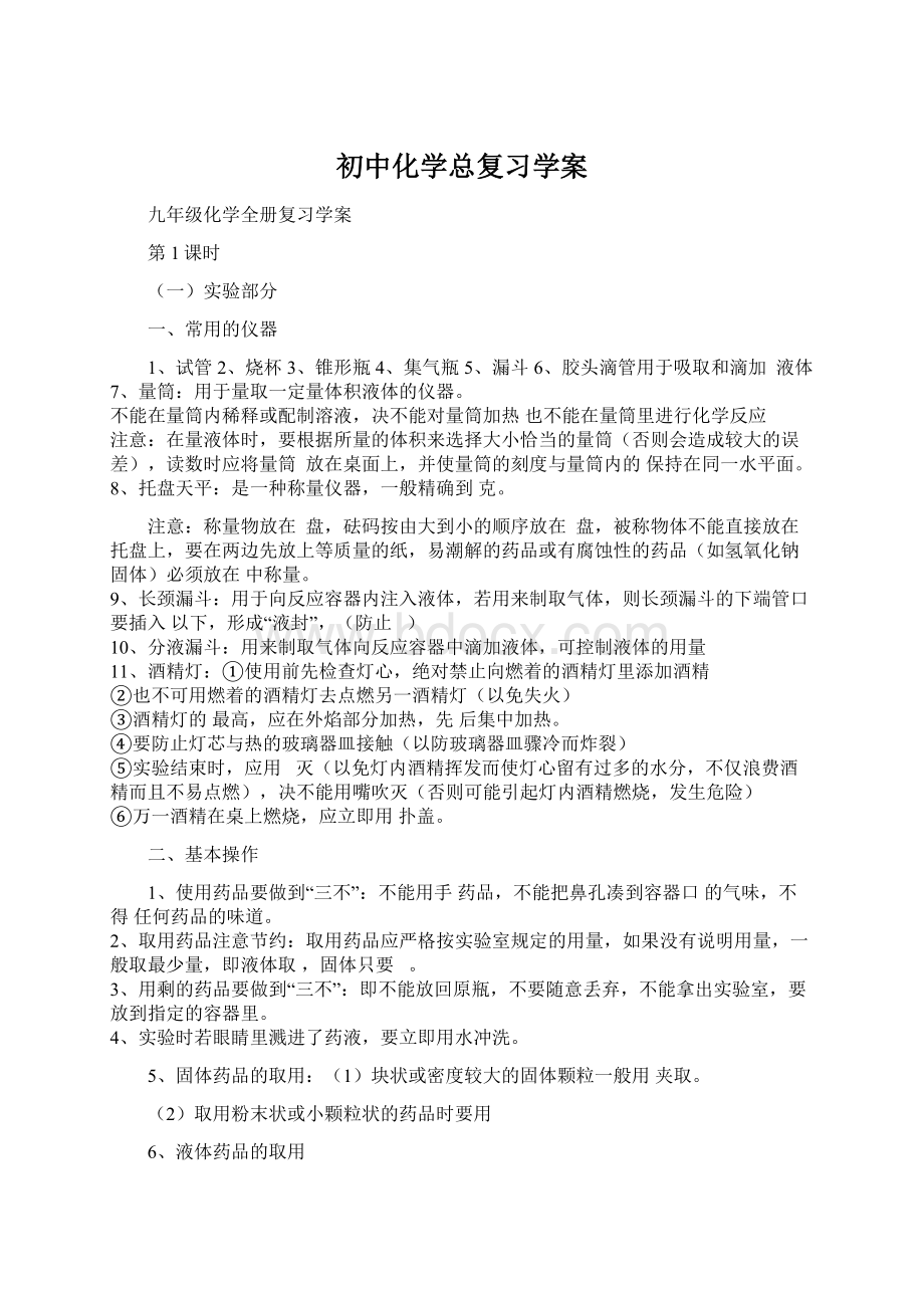 初中化学总复习学案Word文档下载推荐.docx