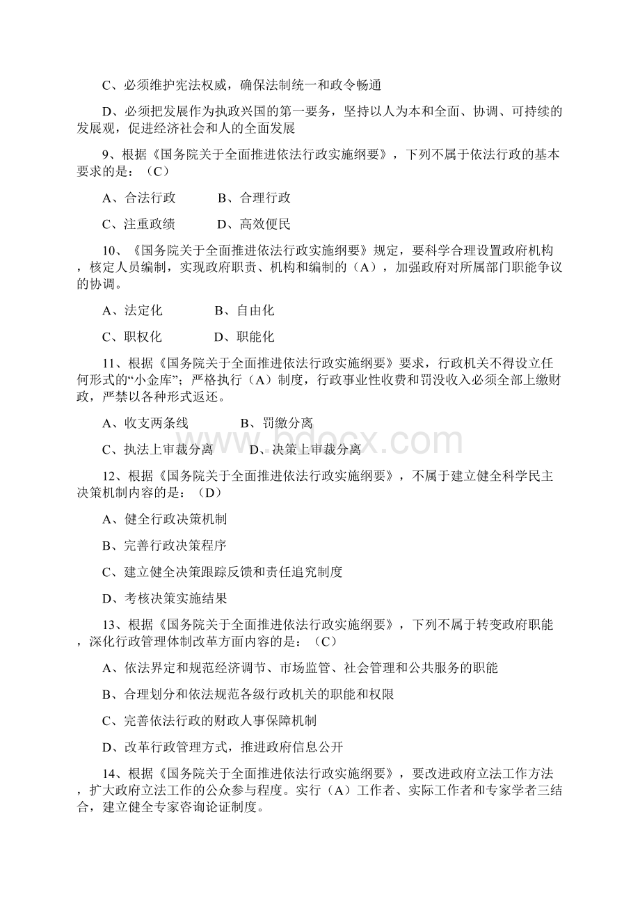 行政执法资格考试题库Word文档下载推荐.docx_第3页