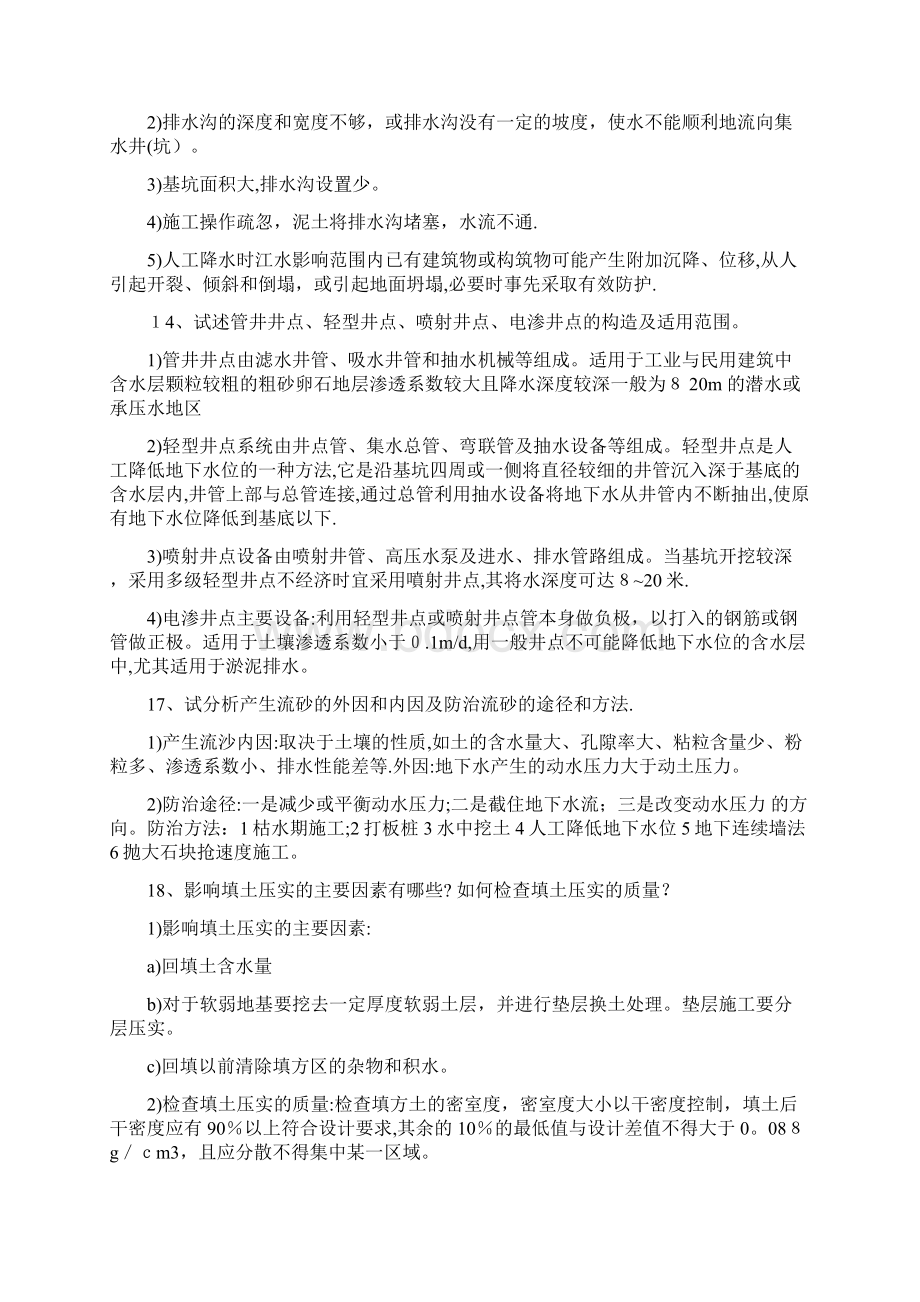 土木工程施工复习资料问答题Word文件下载.docx_第3页