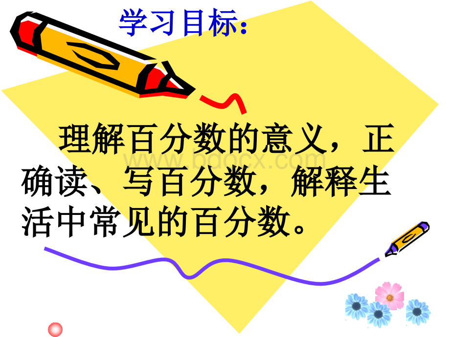 百分数的意义定稿.ppt_第2页