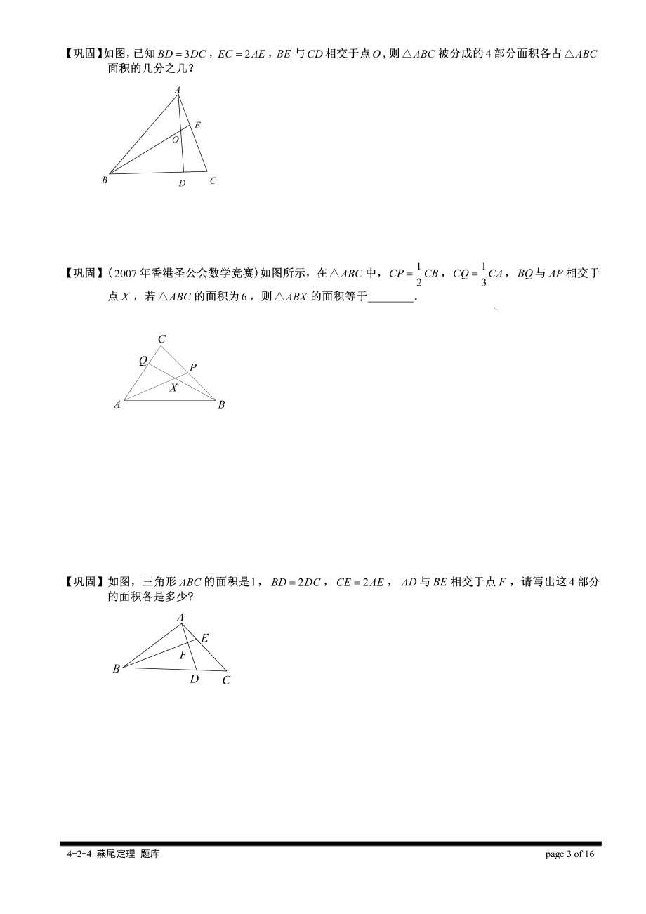 燕尾定理学生版习题集.pdf_第3页