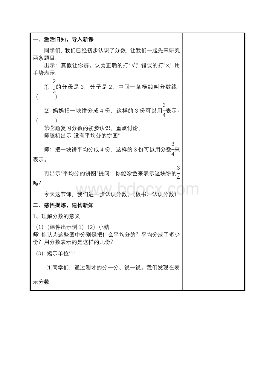 苏教版五下分数的意义教学设计文档格式.doc_第2页