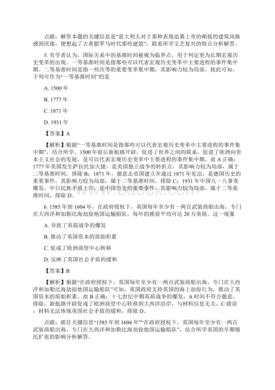 届四川省成都市高三毕业班摸底测试历史试题解析版Word文件下载.docx_第3页